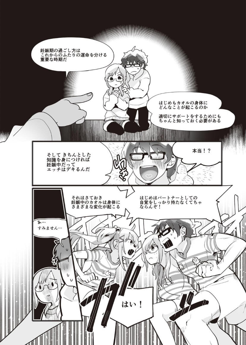 [マニアックラブ研究会] やらなくてもまんがで解る性交と妊娠 赤ちゃんのつくり方
