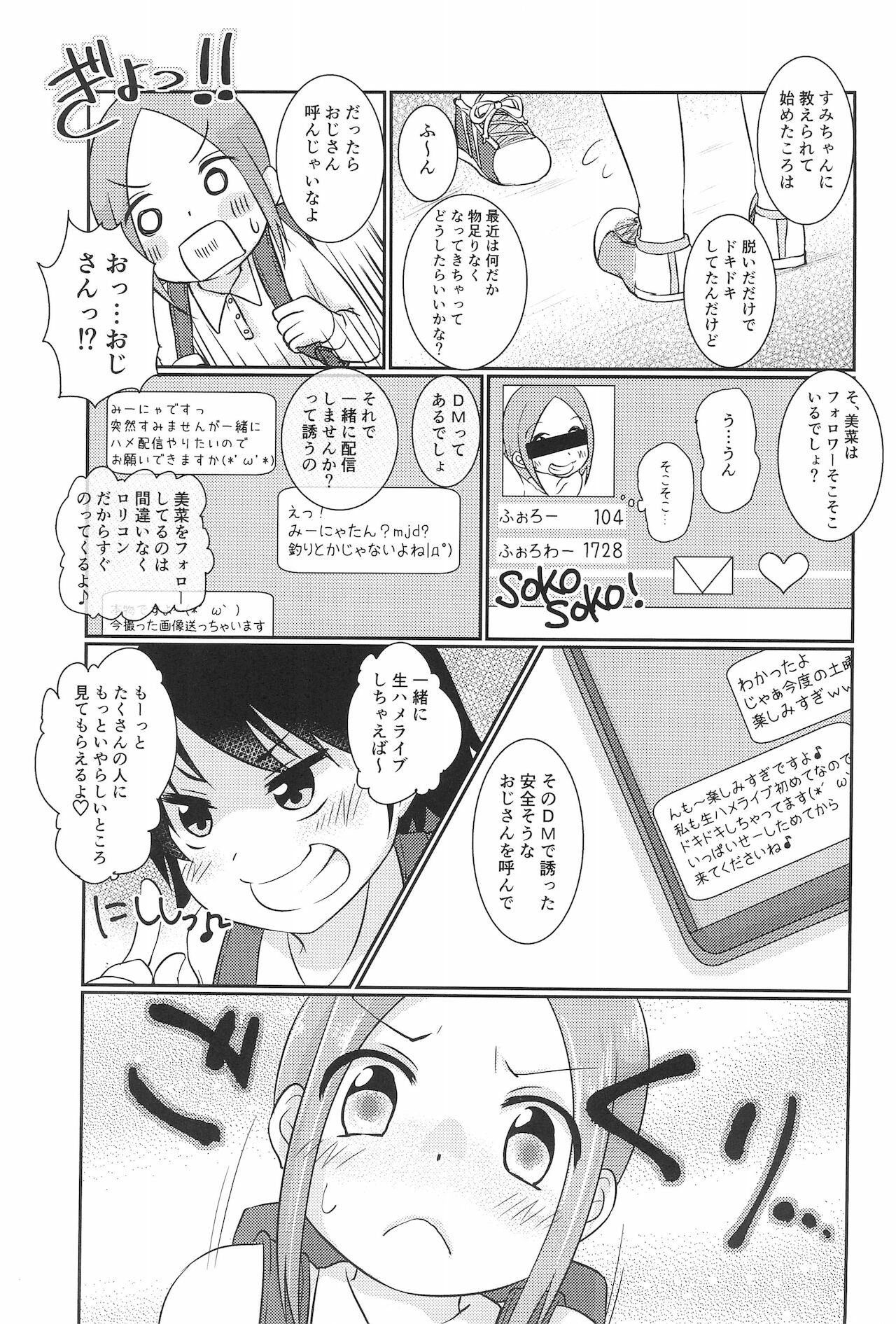 (サンクリ2017 Summer) [ぬるま湯 (かずや)] ちっちゃくてえっちい本 2