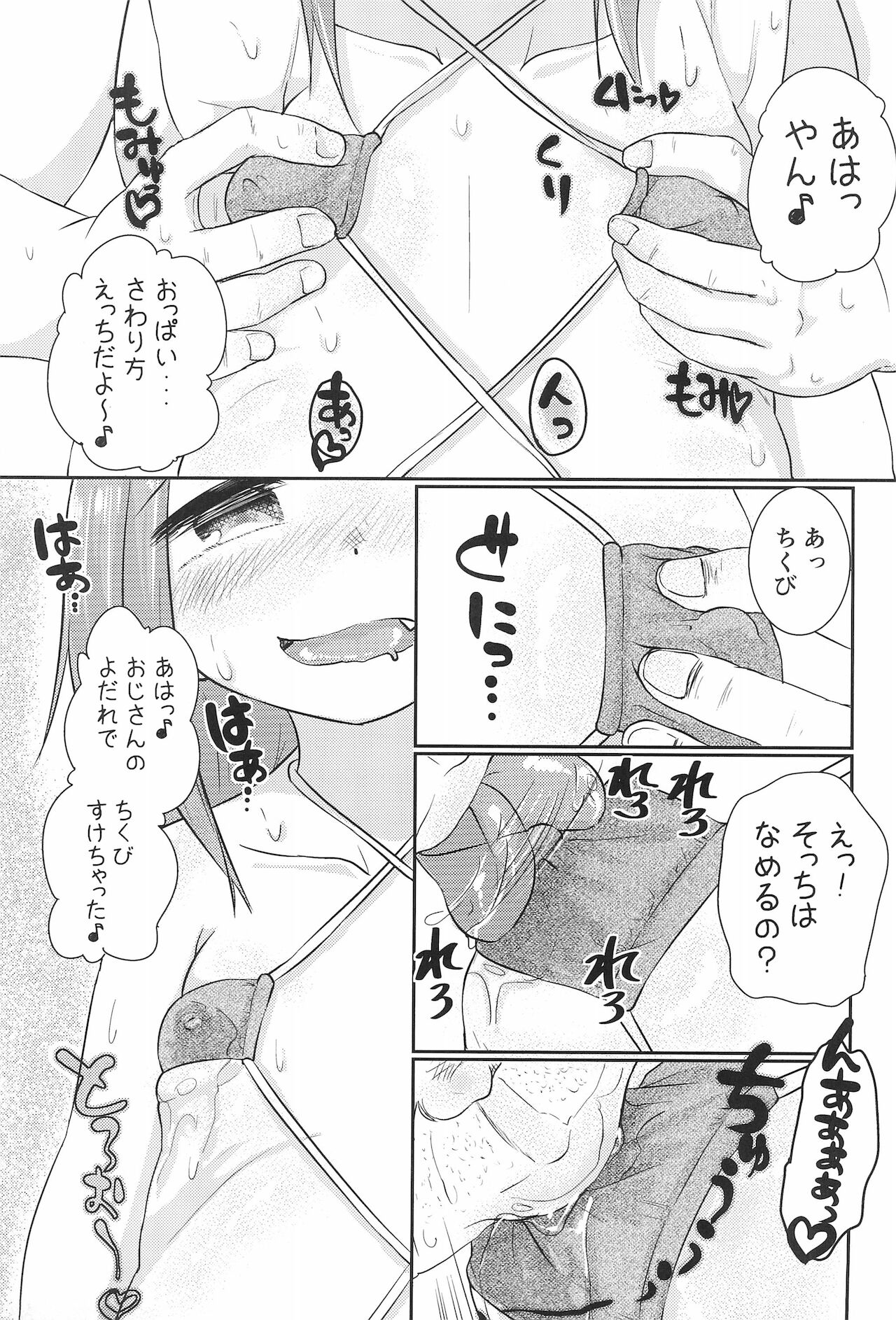 (サンクリ2017 Summer) [ぬるま湯 (かずや)] ちっちゃくてえっちい本 2