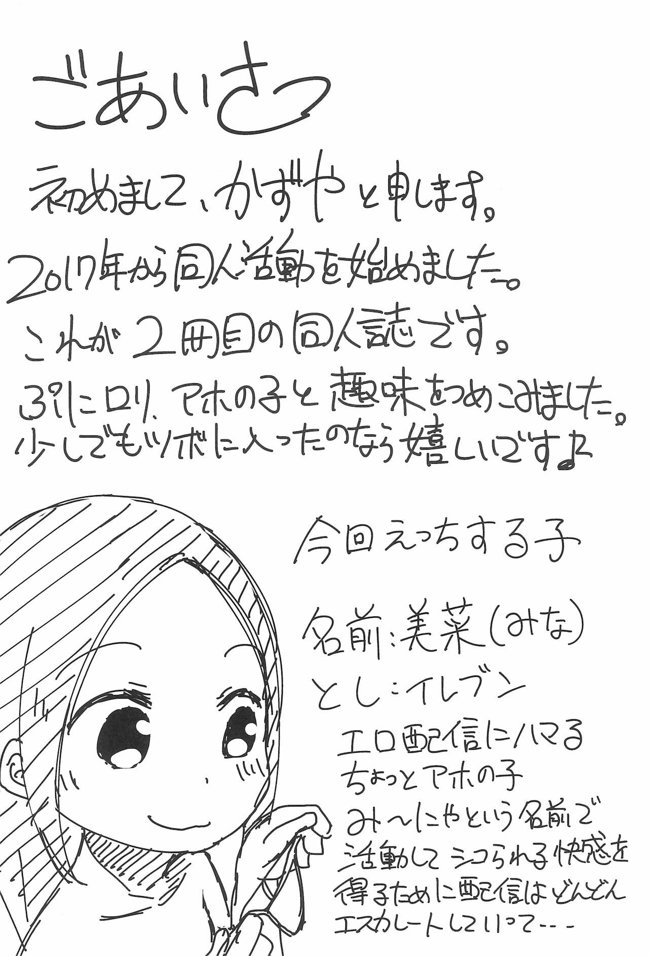 (サンクリ2017 Summer) [ぬるま湯 (かずや)] ちっちゃくてえっちい本 2
