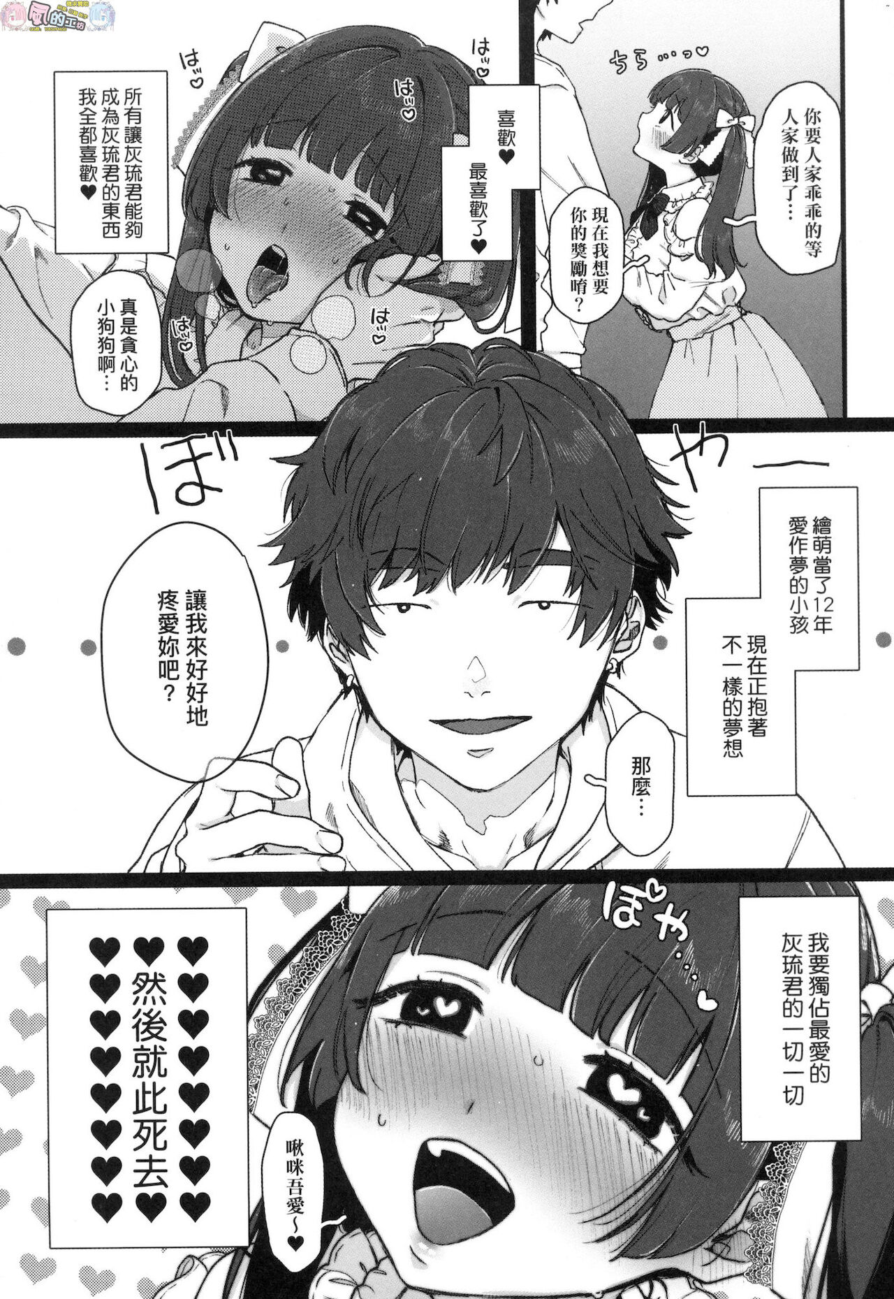 [やっそん義之] あなたといっしょにイきたい [中国翻訳]