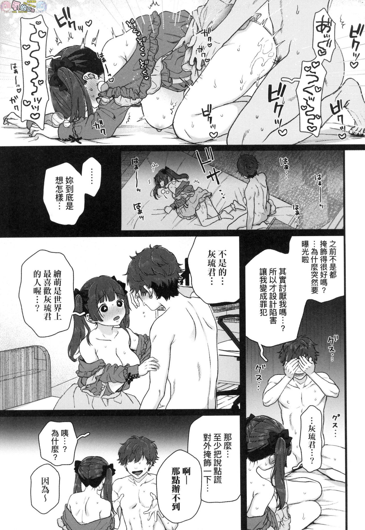 [やっそん義之] あなたといっしょにイきたい [中国翻訳]