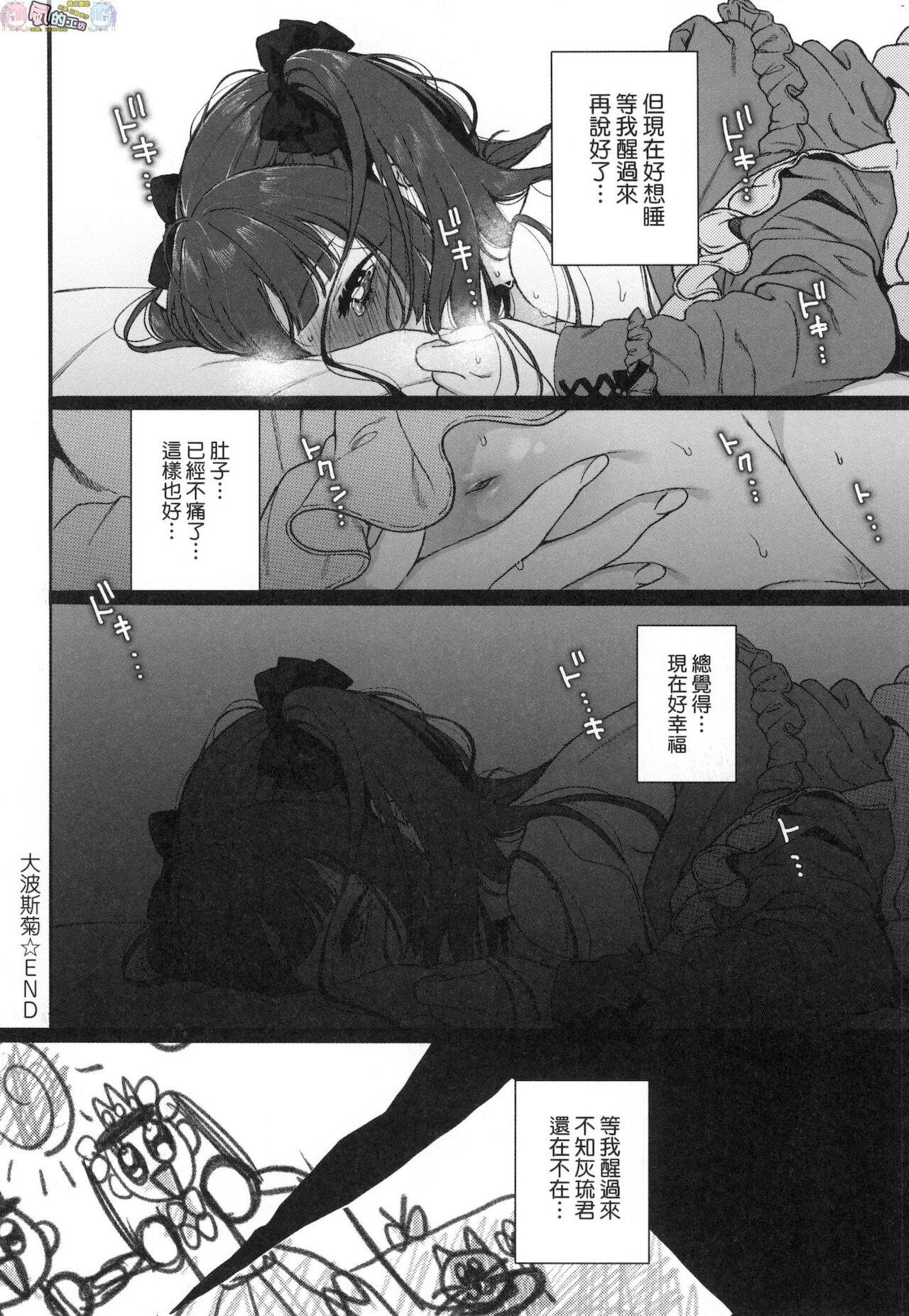 [やっそん義之] あなたといっしょにイきたい [中国翻訳]