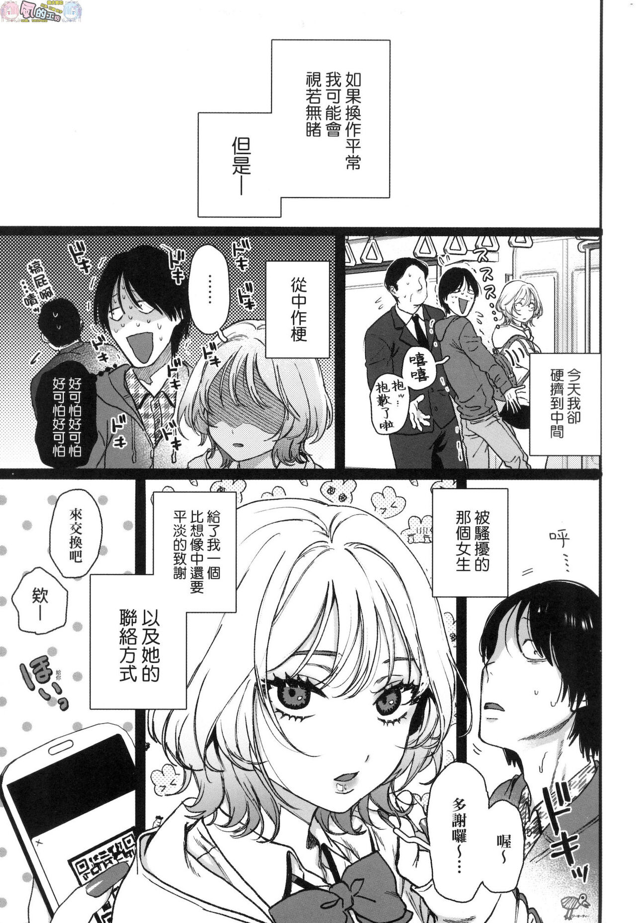 [やっそん義之] あなたといっしょにイきたい [中国翻訳]