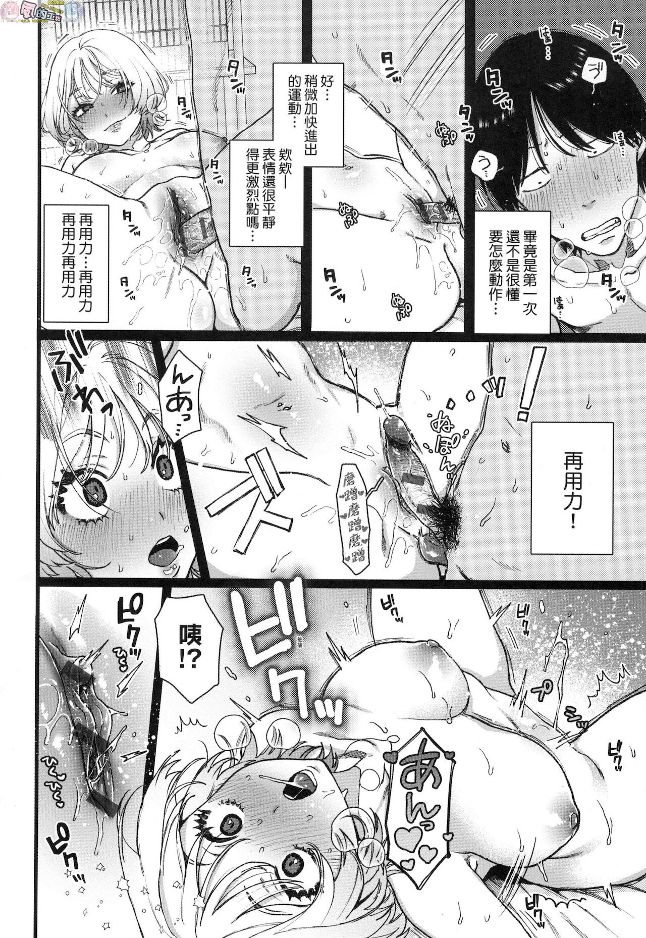 [やっそん義之] あなたといっしょにイきたい [中国翻訳]