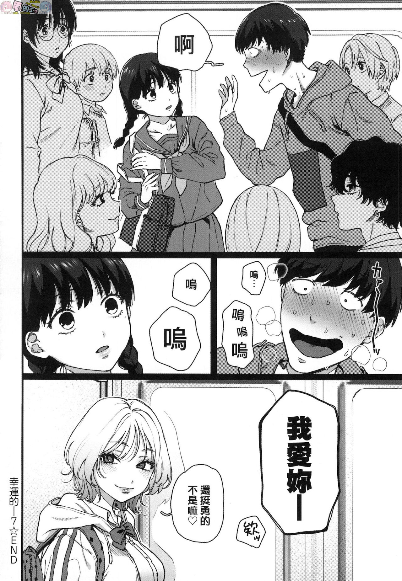 [やっそん義之] あなたといっしょにイきたい [中国翻訳]