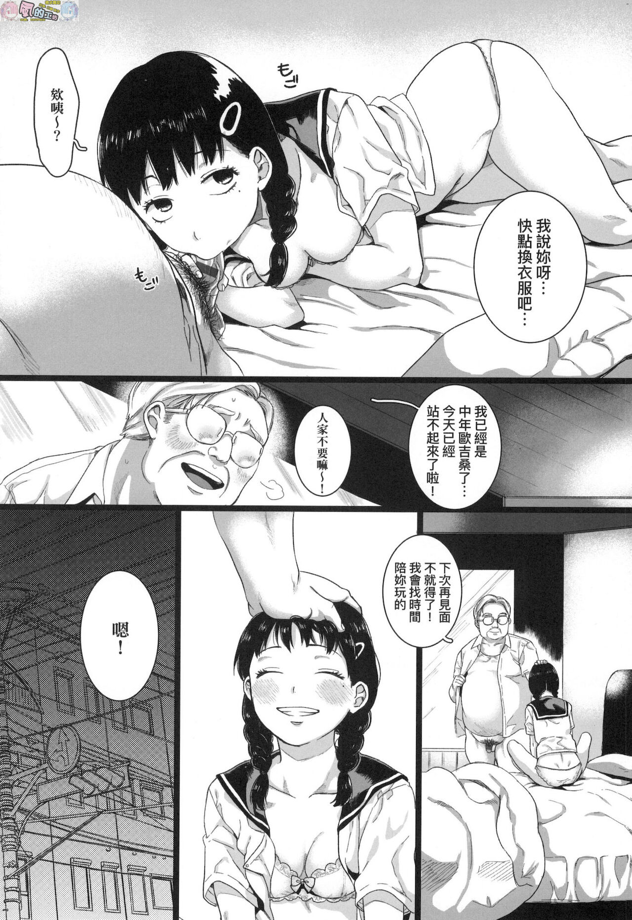 [やっそん義之] あなたといっしょにイきたい [中国翻訳]