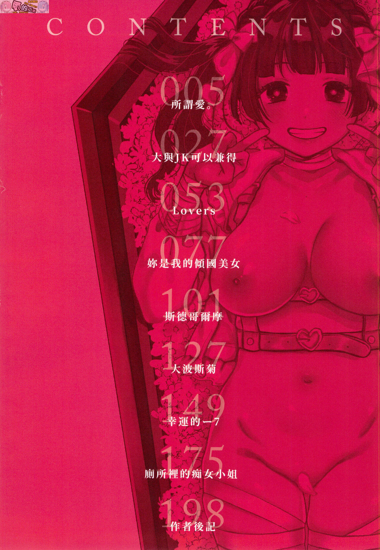 [やっそん義之] あなたといっしょにイきたい [中国翻訳]