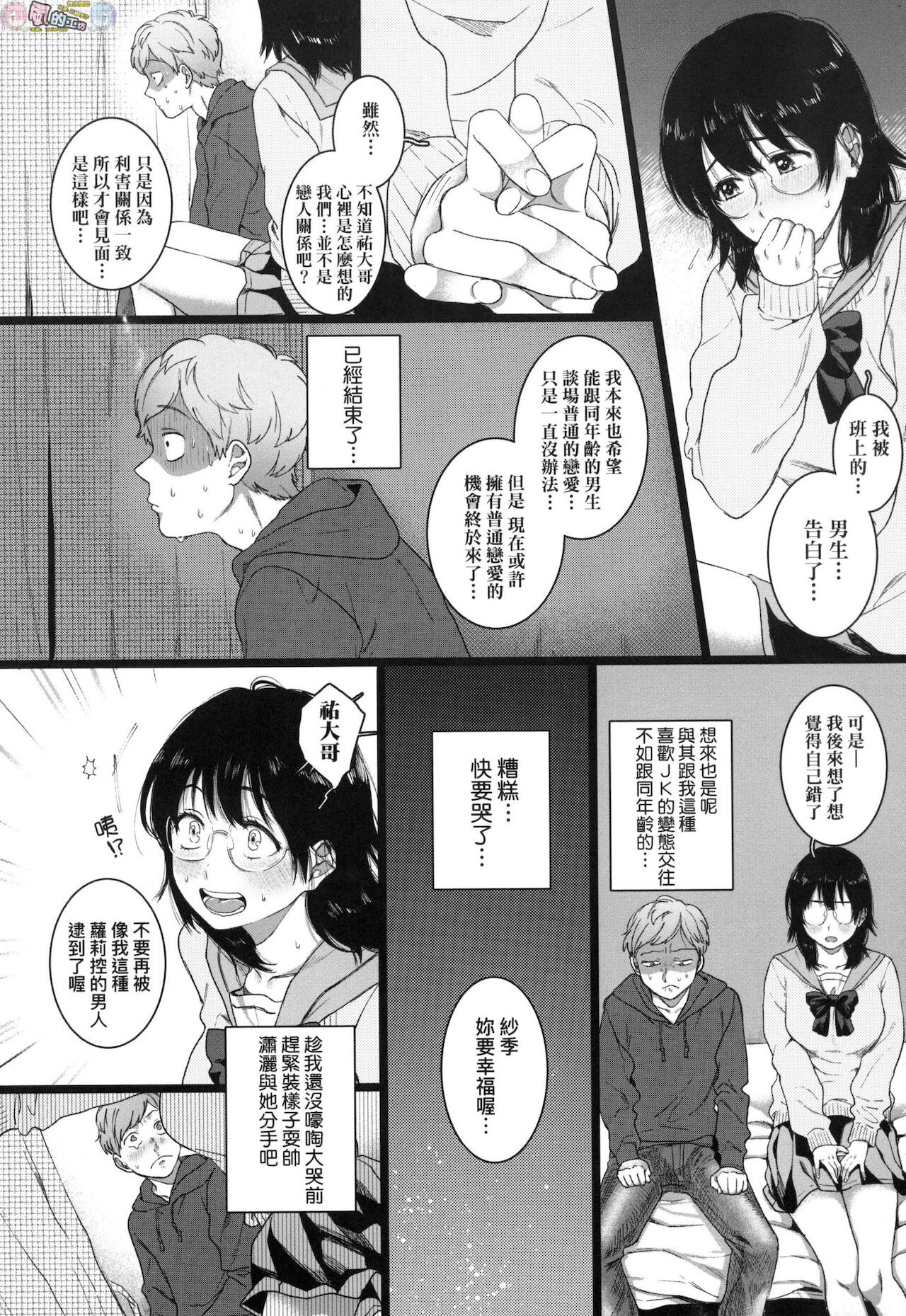 [やっそん義之] あなたといっしょにイきたい [中国翻訳]