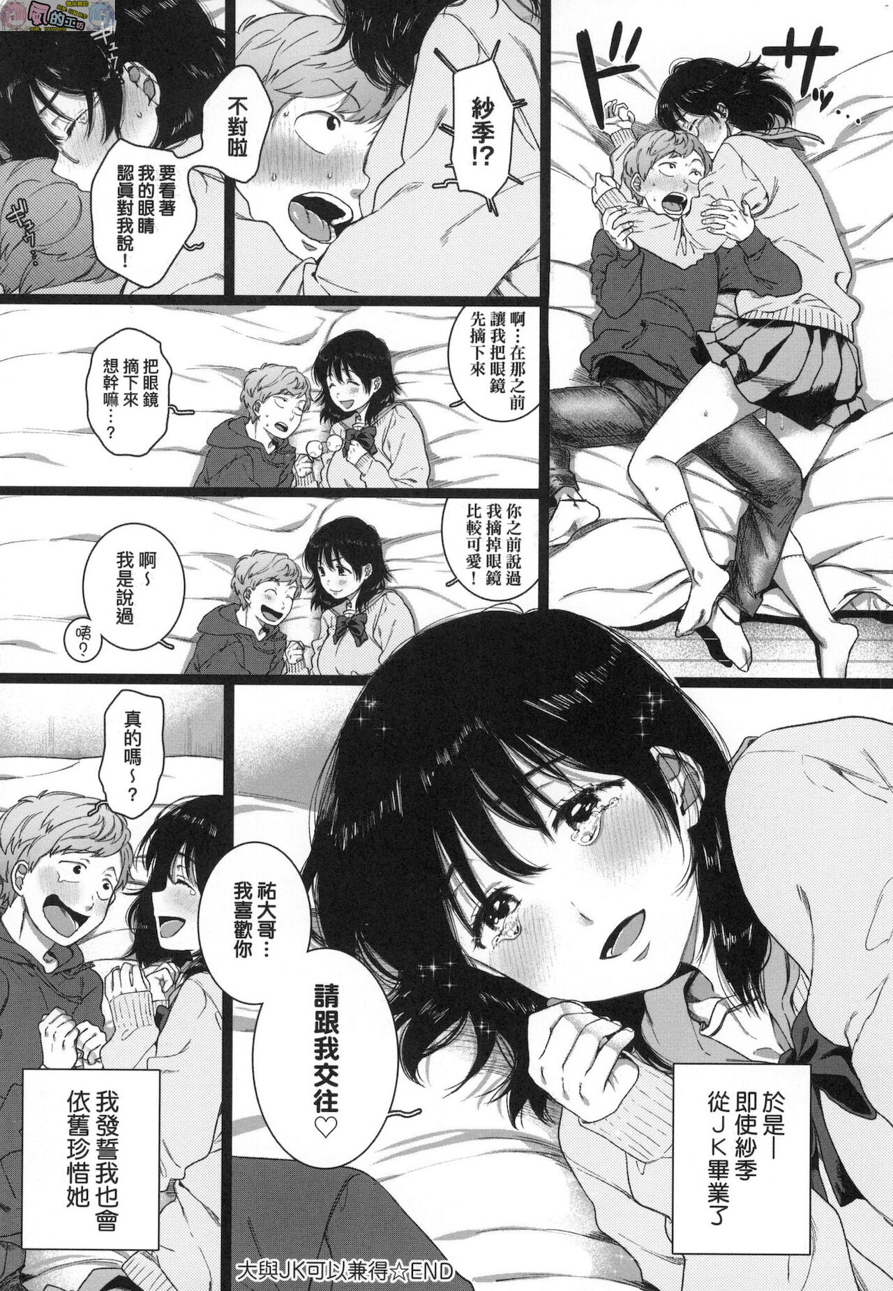 [やっそん義之] あなたといっしょにイきたい [中国翻訳]