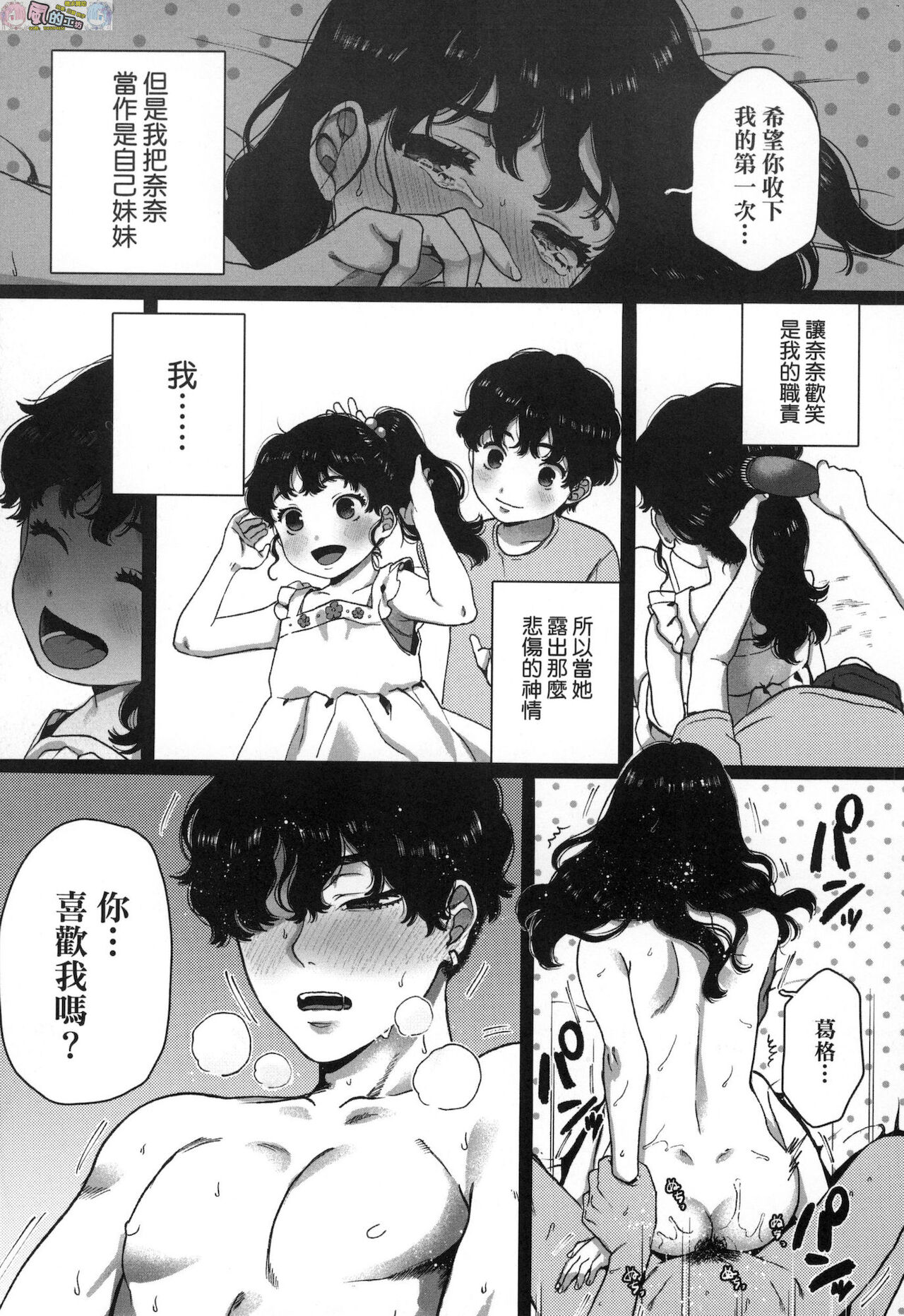 [やっそん義之] あなたといっしょにイきたい [中国翻訳]