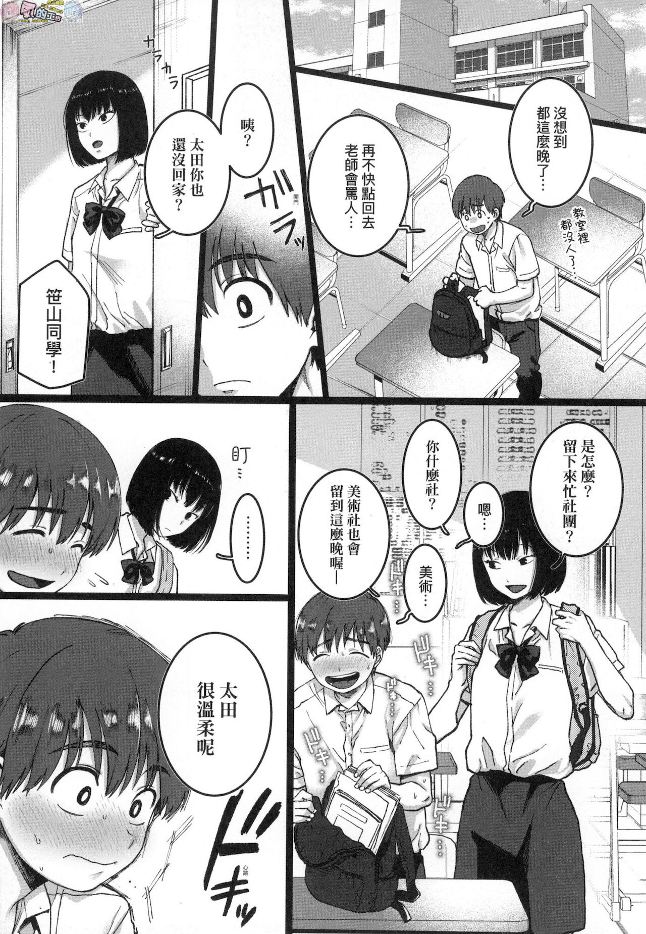 [やっそん義之] あなたといっしょにイきたい [中国翻訳]