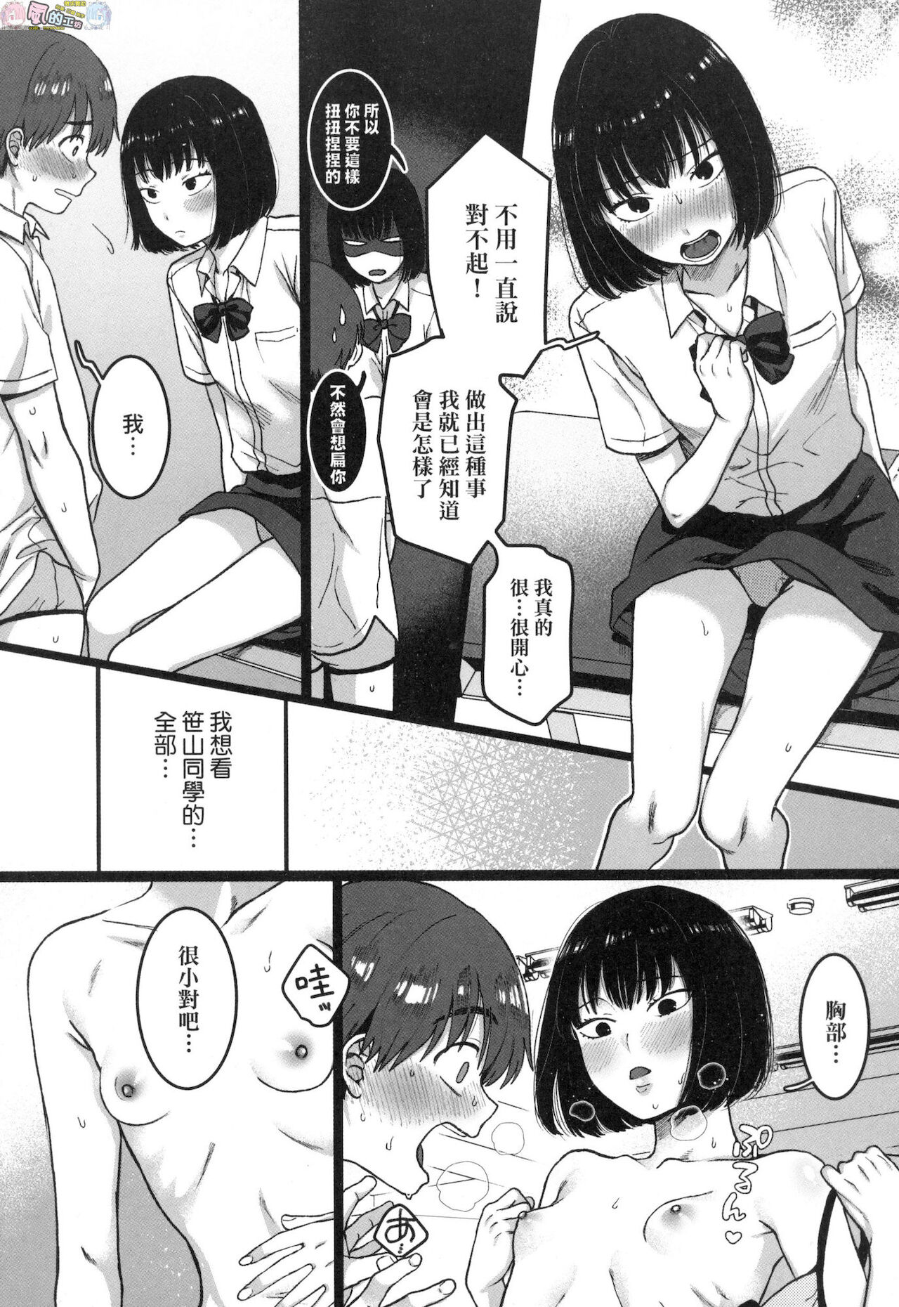 [やっそん義之] あなたといっしょにイきたい [中国翻訳]