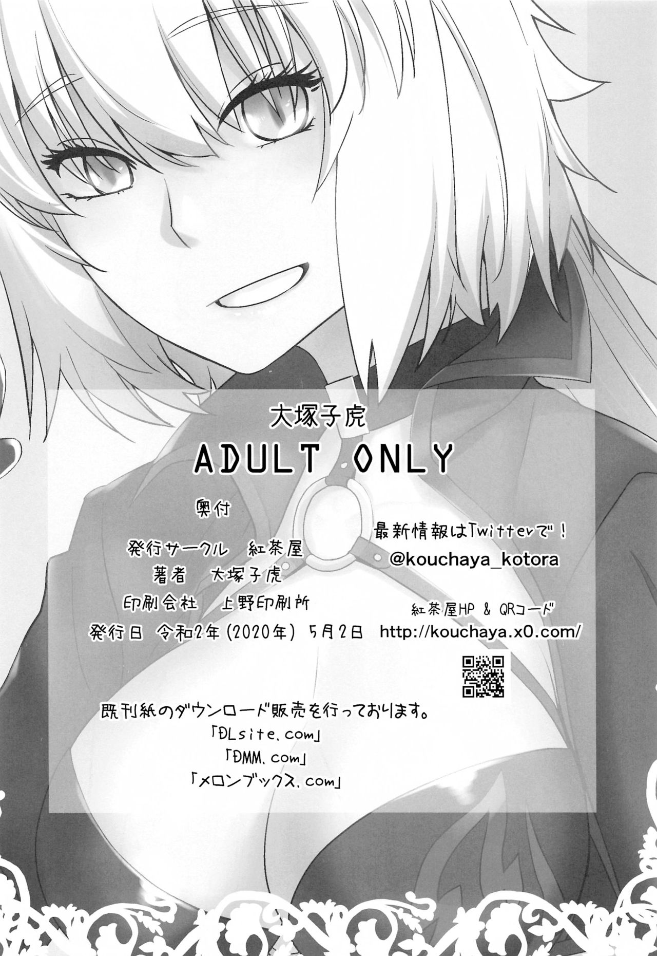 [紅茶屋 (大塚子虎)] HEAVEN'S DRIVE 4 (Fate/Grand Order) [英訳]