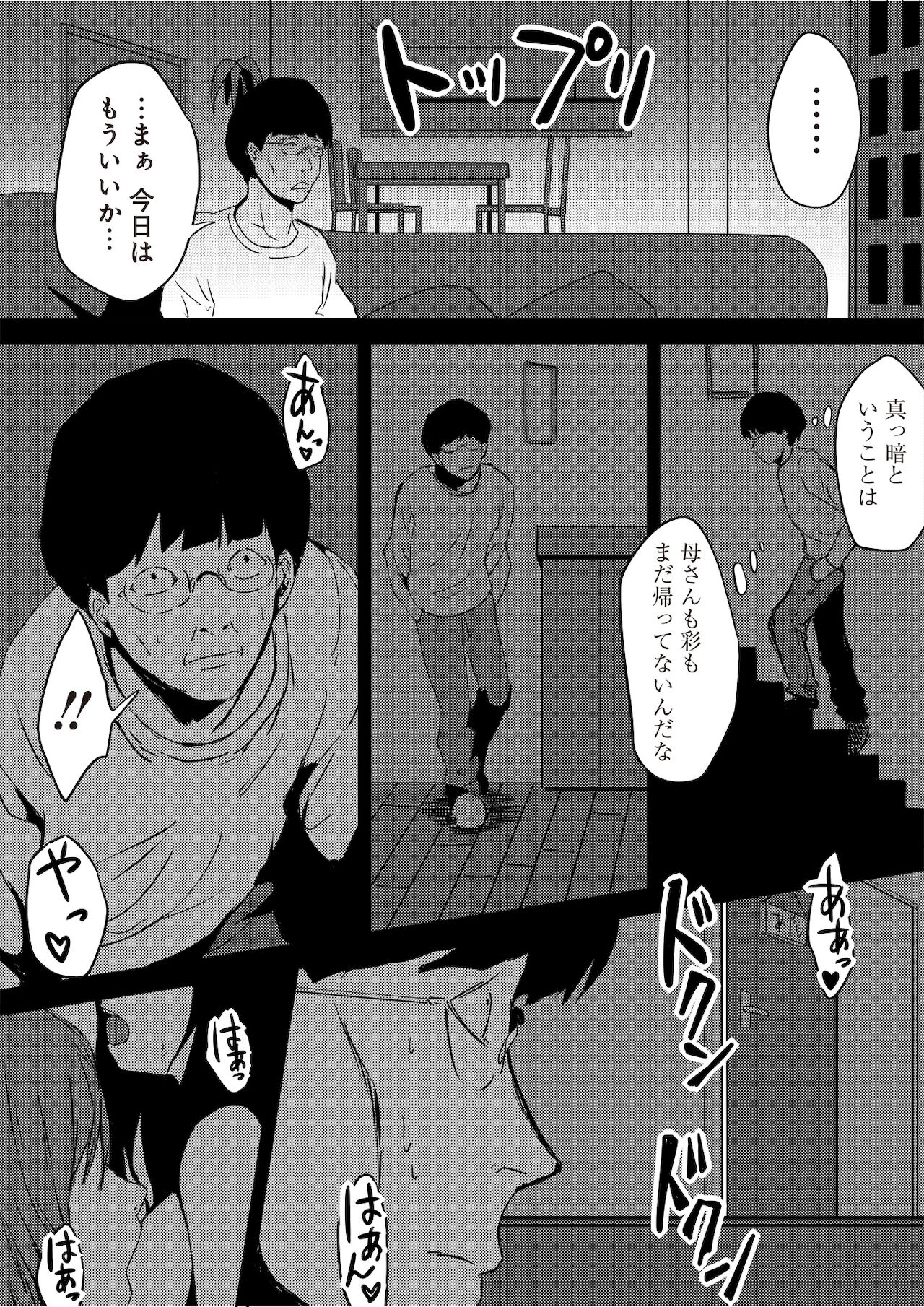 [ちいうつ] 虫ケラ浪人生とナマイキ従姉妹 ―淫果応報の復讐劇― [合本版]