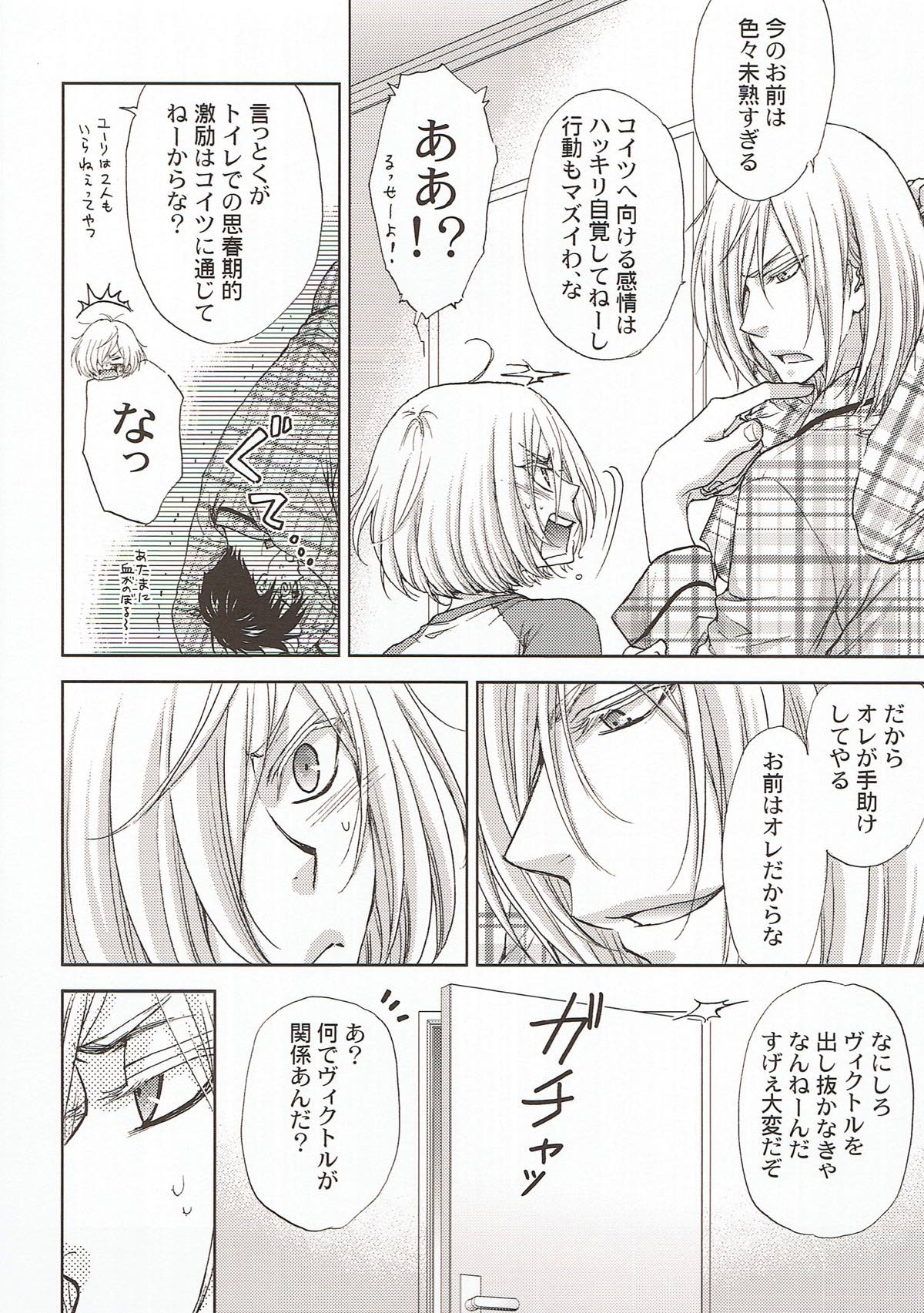 (COMIC CITY 大阪113) [蔵王組 (蔵王大志)] チェンジリング (ユーリ!!! on ICE)