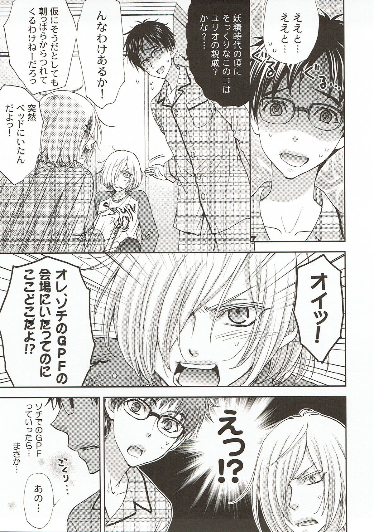 (COMIC CITY 大阪113) [蔵王組 (蔵王大志)] チェンジリング (ユーリ!!! on ICE)