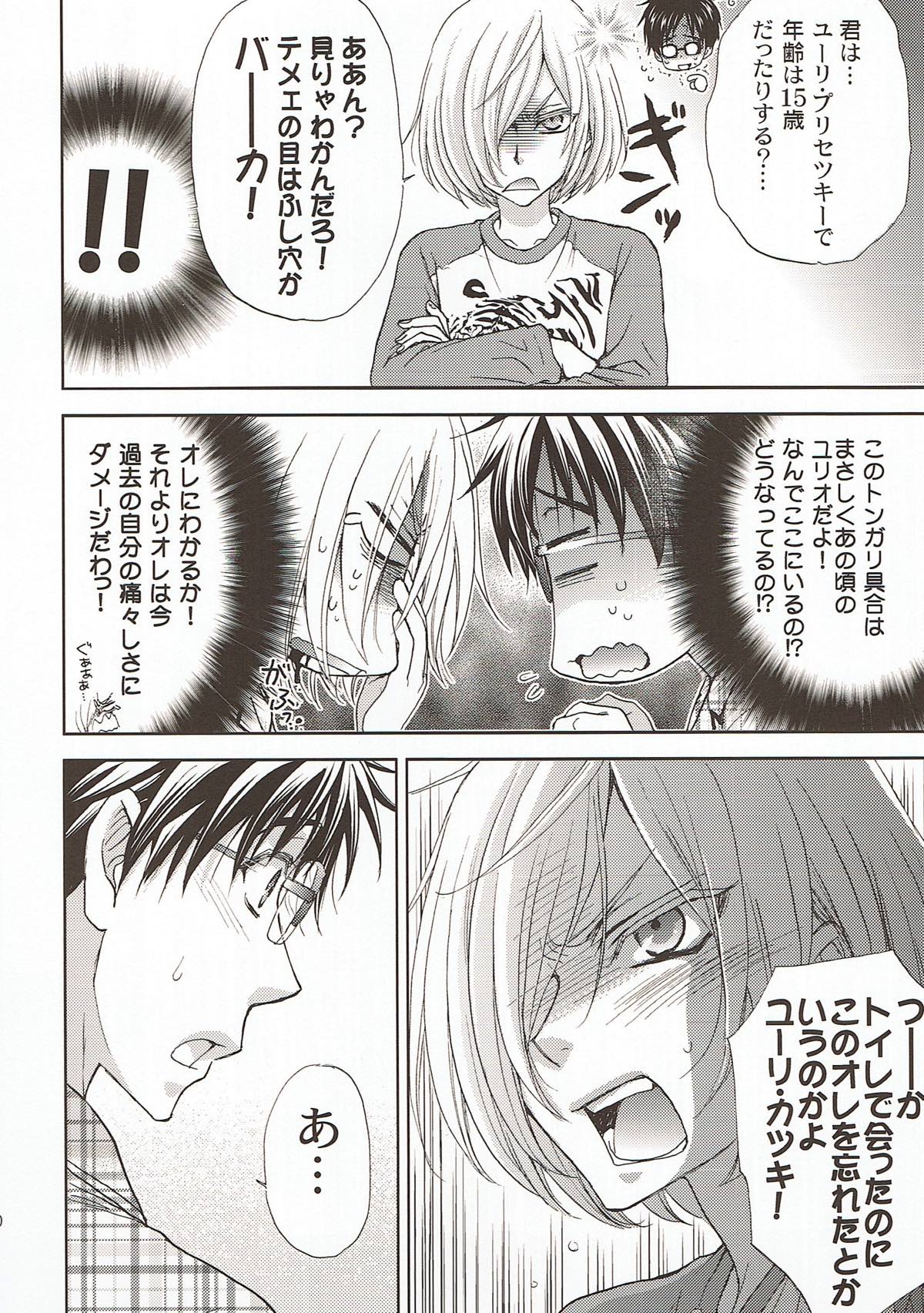 (COMIC CITY 大阪113) [蔵王組 (蔵王大志)] チェンジリング (ユーリ!!! on ICE)