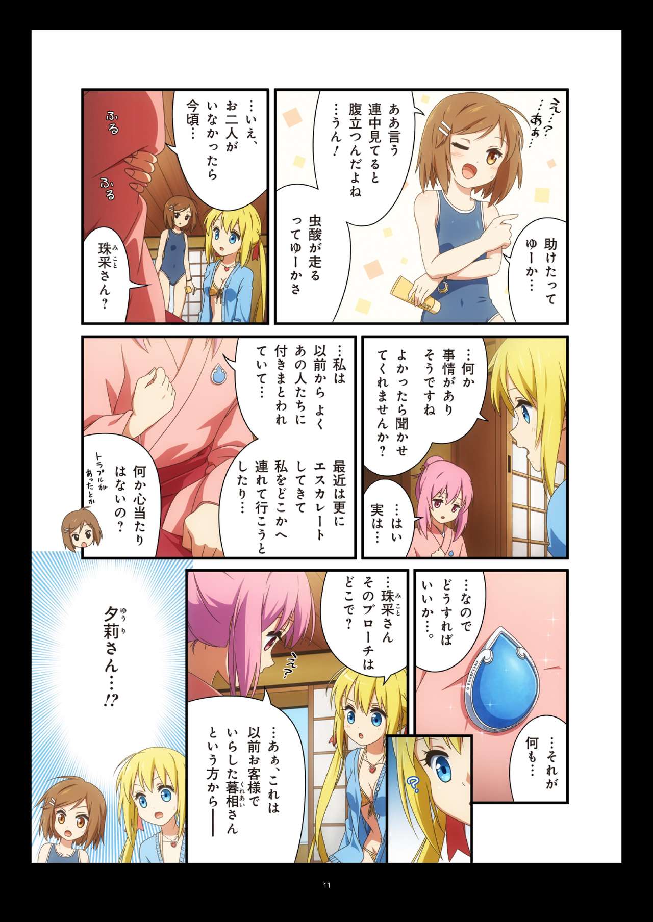 ピュアソルジャー・オトメイデン #1-9