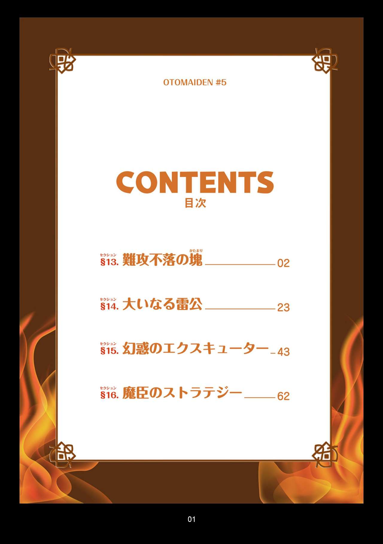 ピュアソルジャー・オトメイデン #1-9