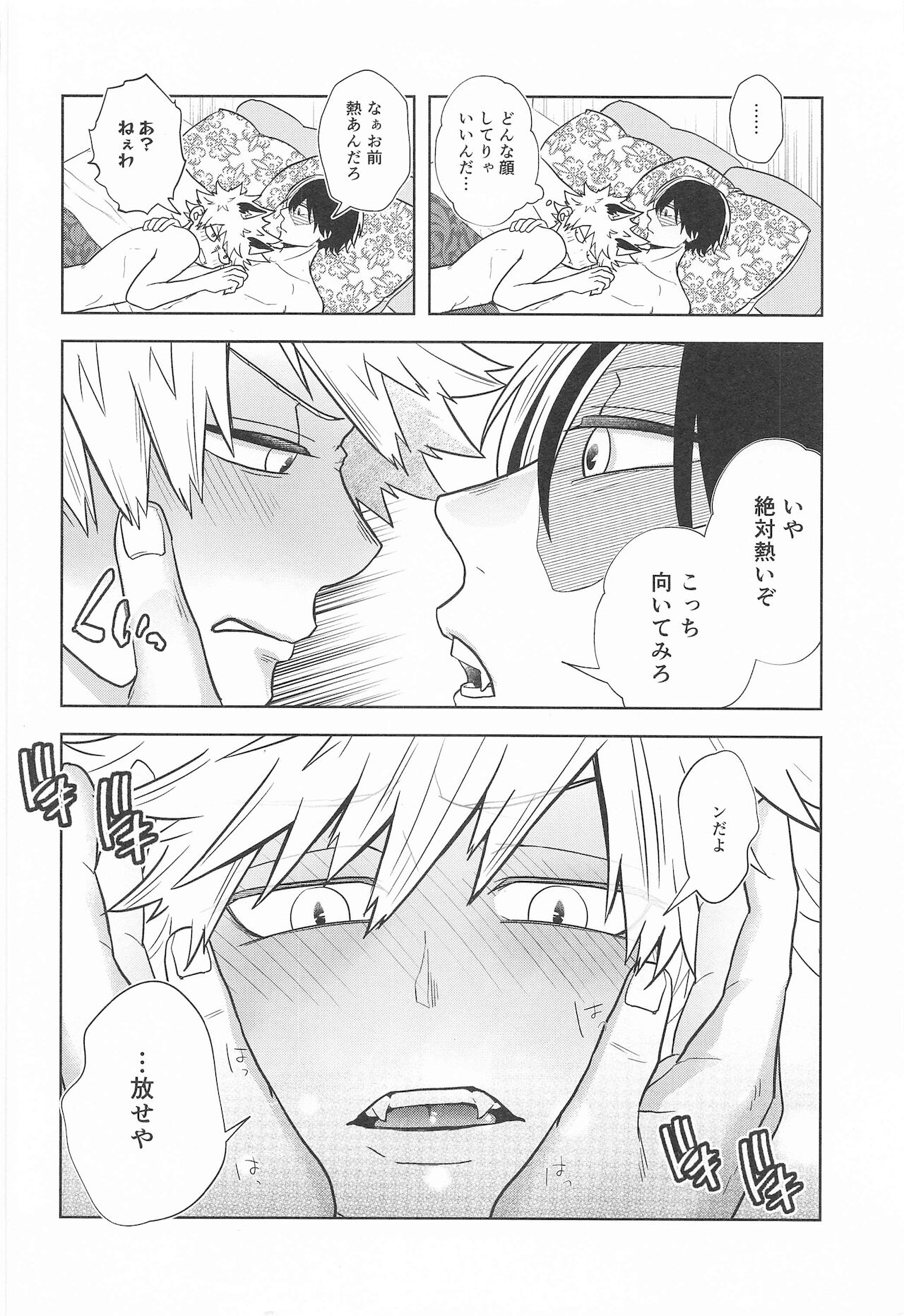 [Holy Cow] cuore mio (僕のヒーローアカデミア)