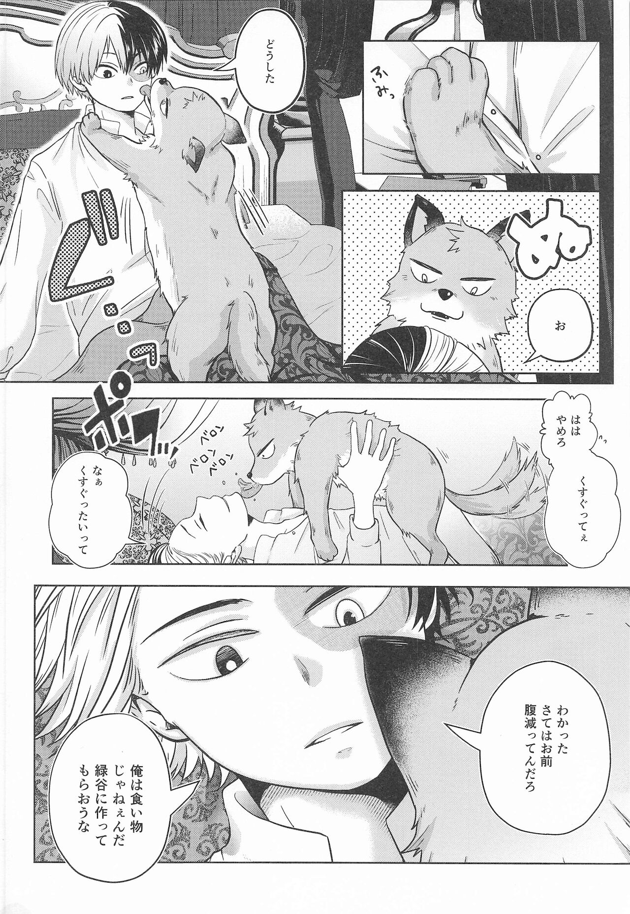 [Holy Cow] cuore mio (僕のヒーローアカデミア)