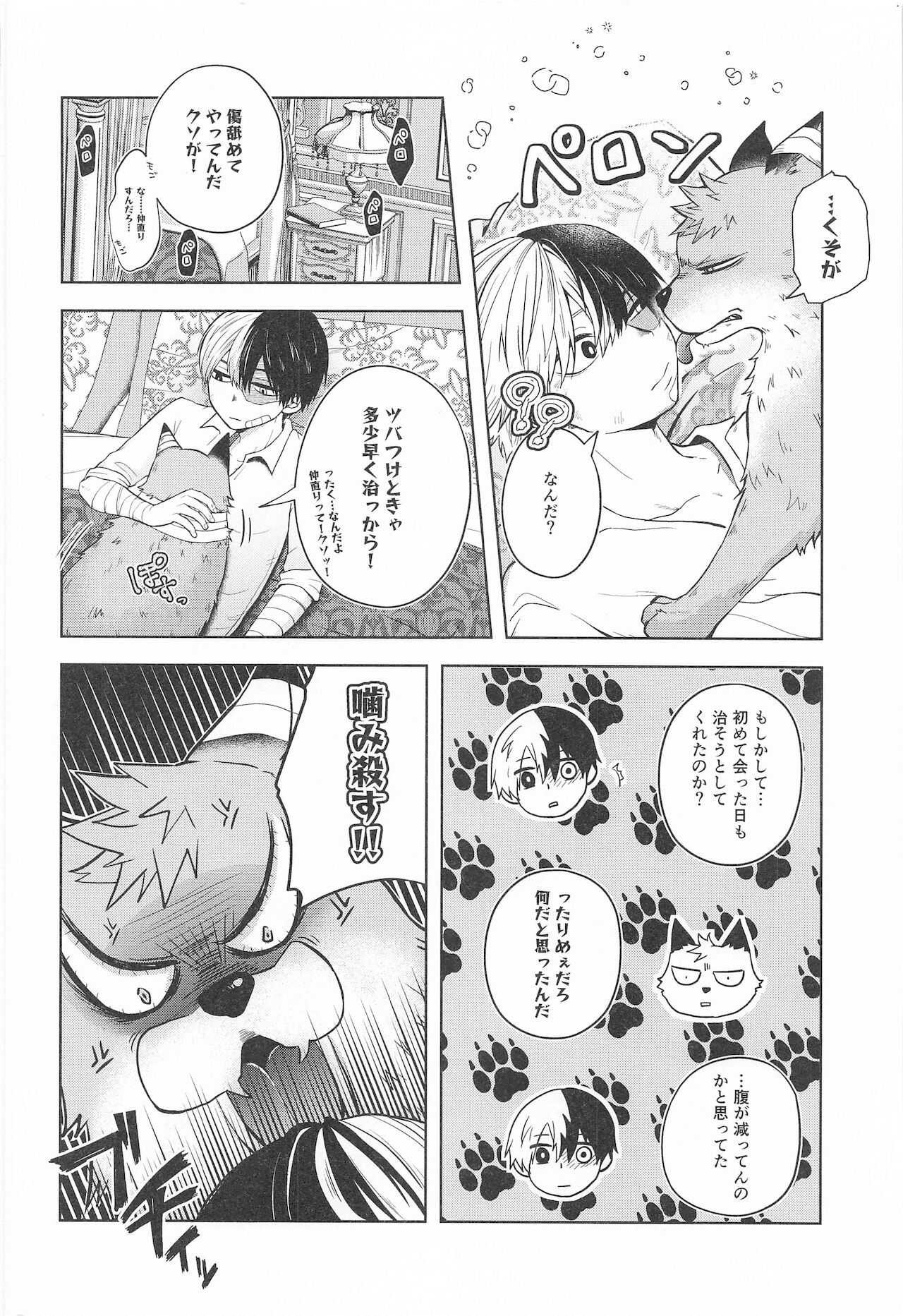 [Holy Cow] cuore mio (僕のヒーローアカデミア)