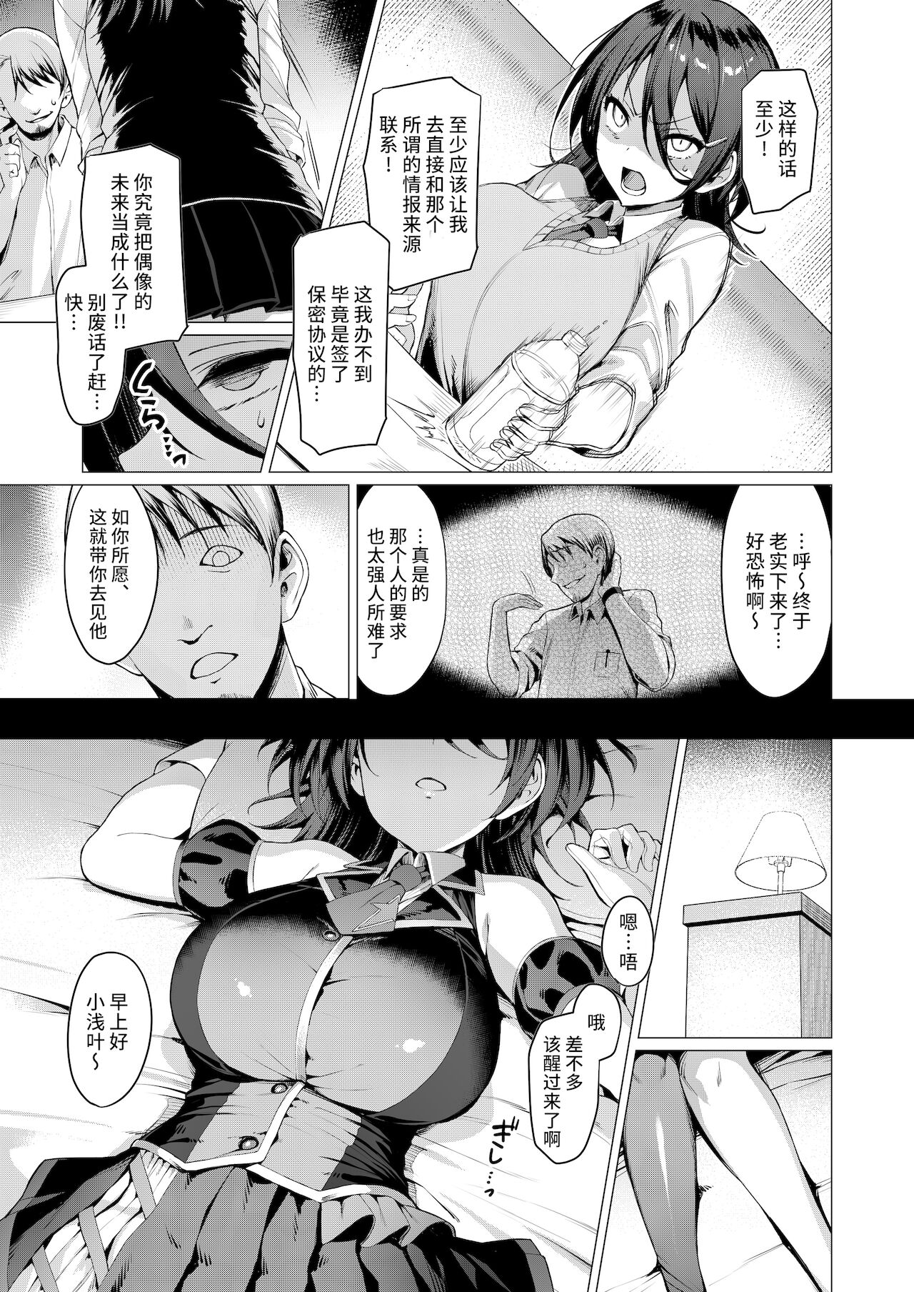 [[Vパン'sエクスタシー (左藤空気)] ケガレボシ・青 [中国翻訳] [DL版]