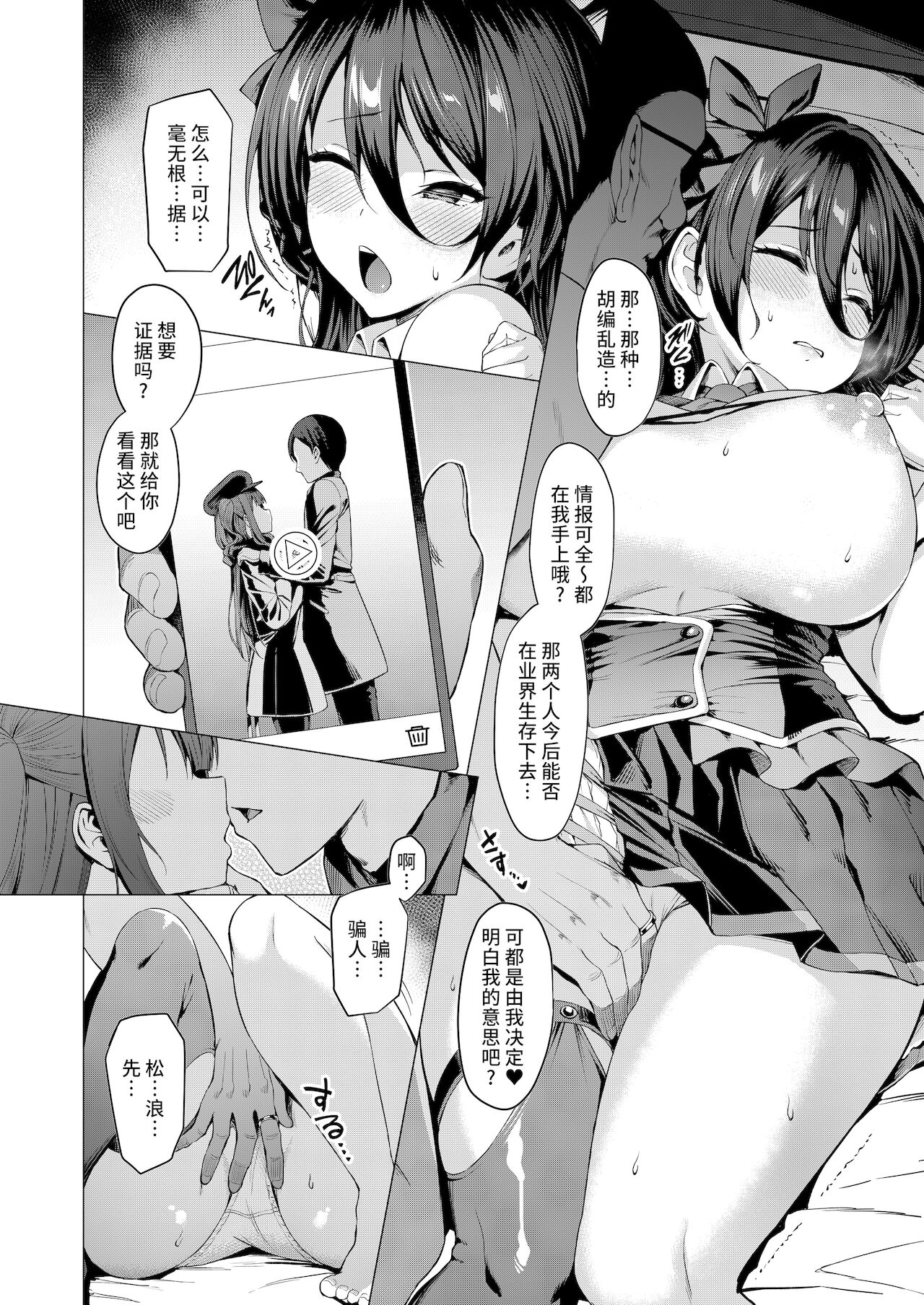 [[Vパン'sエクスタシー (左藤空気)] ケガレボシ・青 [中国翻訳] [DL版]