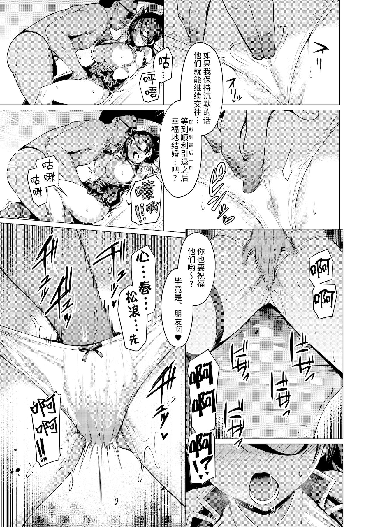 [[Vパン'sエクスタシー (左藤空気)] ケガレボシ・青 [中国翻訳] [DL版]