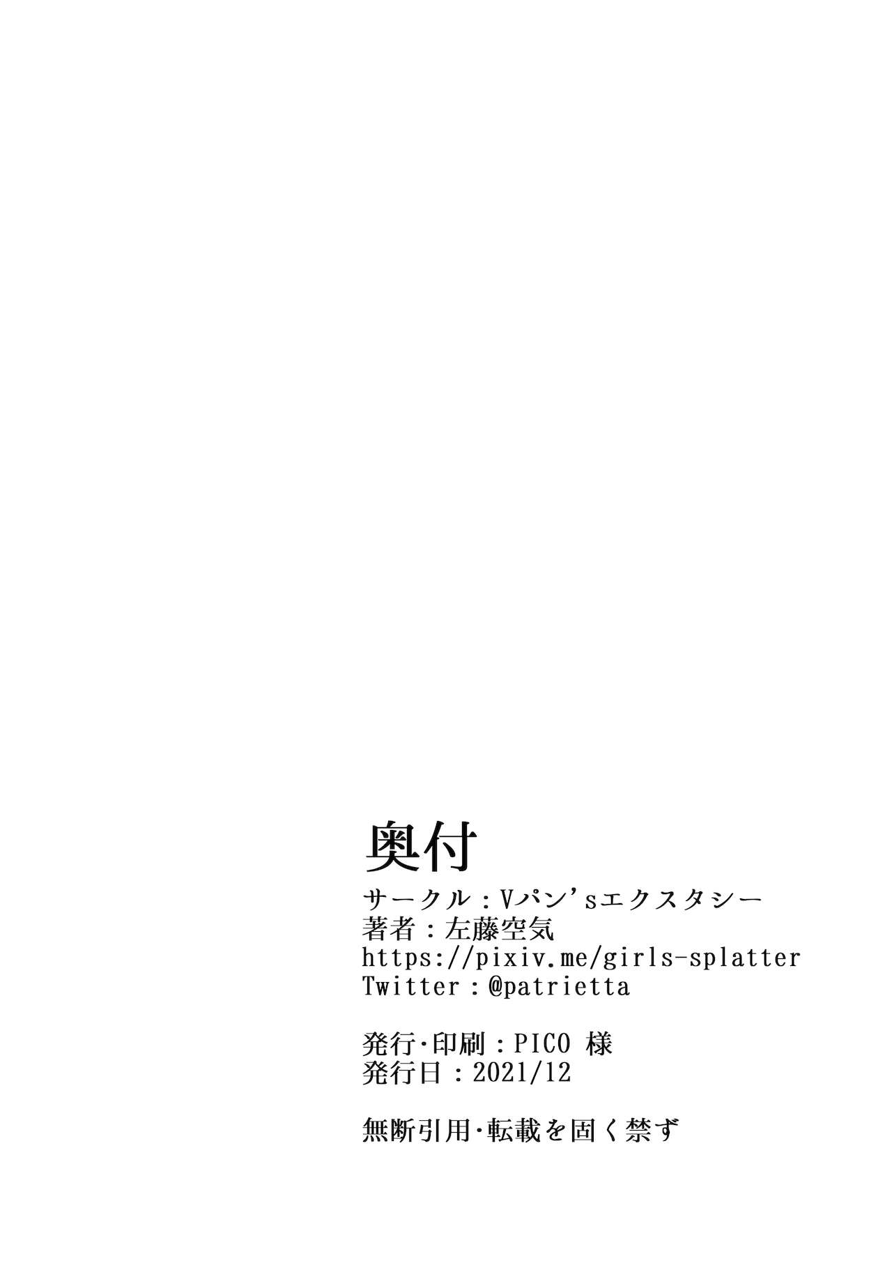 [[Vパン'sエクスタシー (左藤空気)] ケガレボシ・青 [中国翻訳] [DL版]