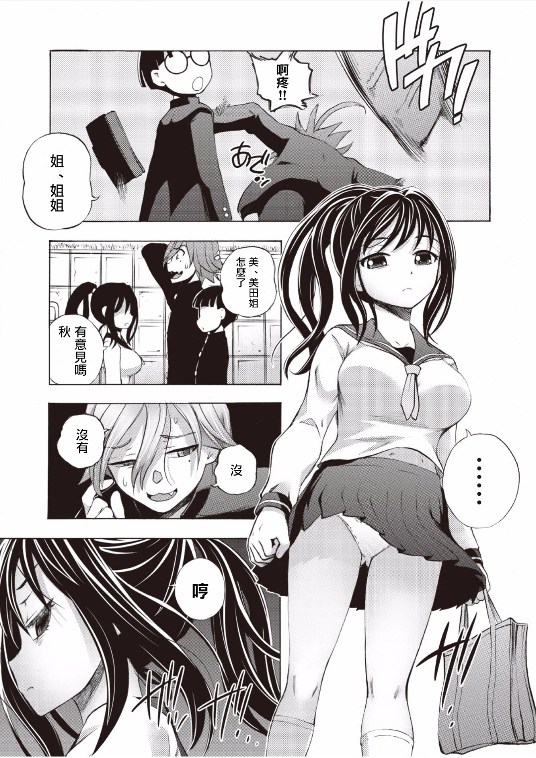 [ゆうきつむぎ] 催淫倶楽部 〜俺が女体化して目茶苦茶中出しされちゃった件〜 1 [中国翻訳]