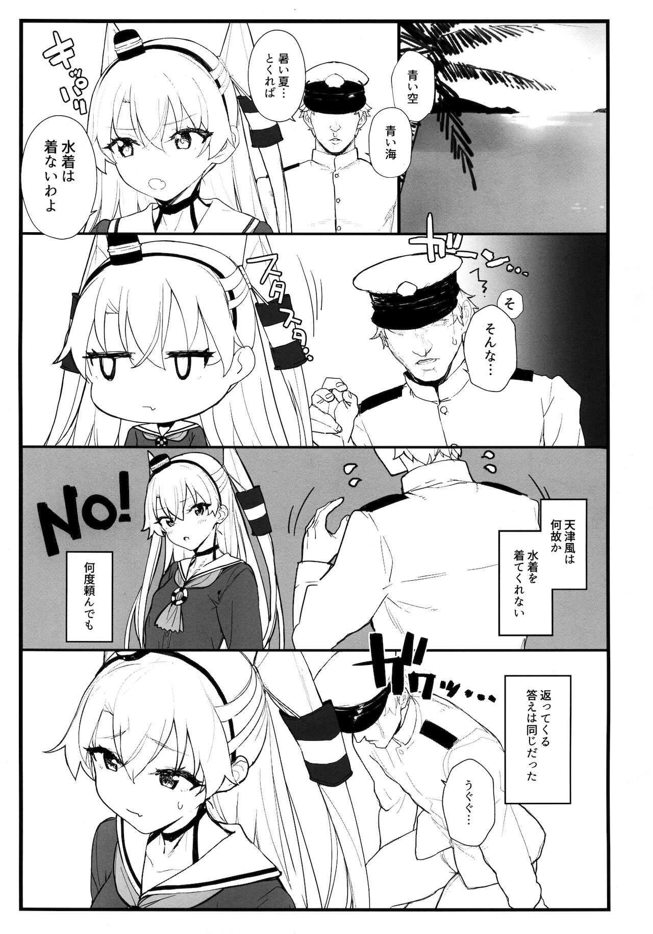 (COMIC1☆16) [remora field (remora)] あまあまあまつかぜ (艦隊これくしょん -艦これ-)