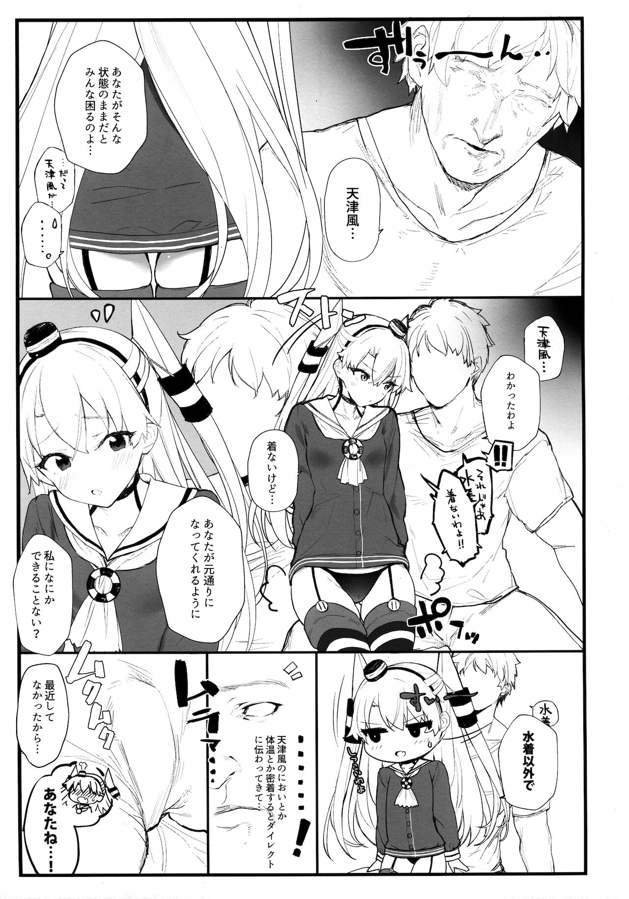 (COMIC1☆16) [remora field (remora)] あまあまあまつかぜ (艦隊これくしょん -艦これ-)