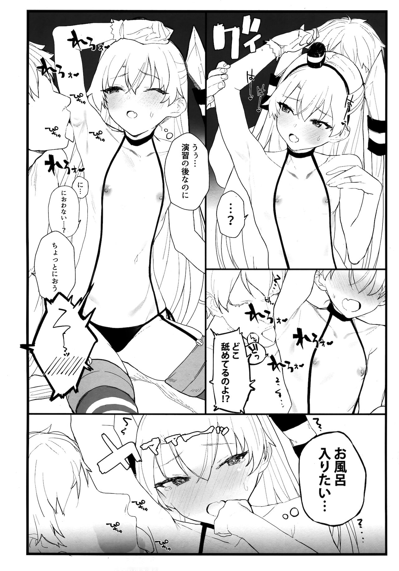 (COMIC1☆16) [remora field (remora)] あまあまあまつかぜ (艦隊これくしょん -艦これ-)