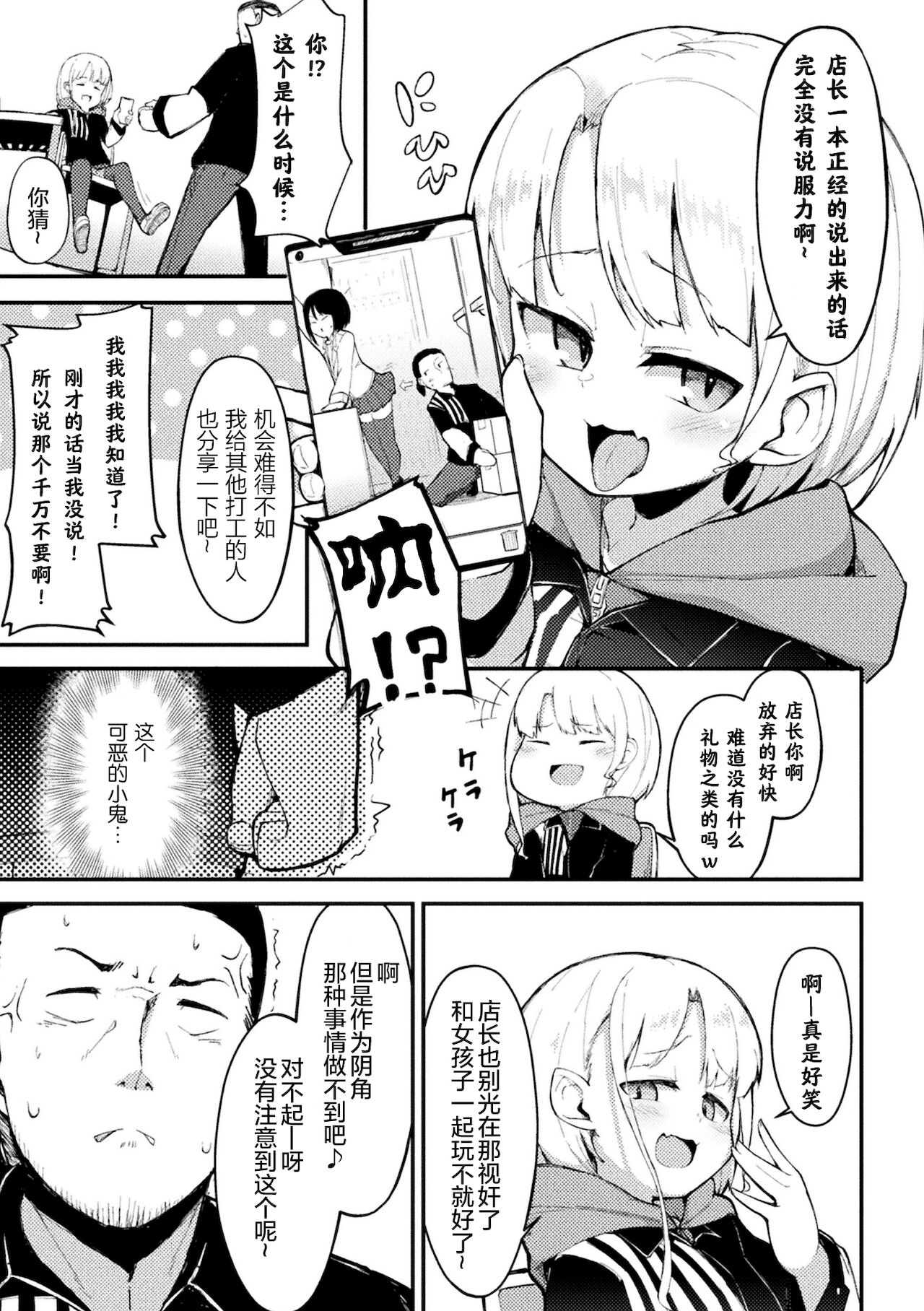 [ロボク] メスガキ☆マート (別冊コミックアンリアル メスガキわからせられ敗北射精！ Vol.2) [中国翻訳] [DL版]