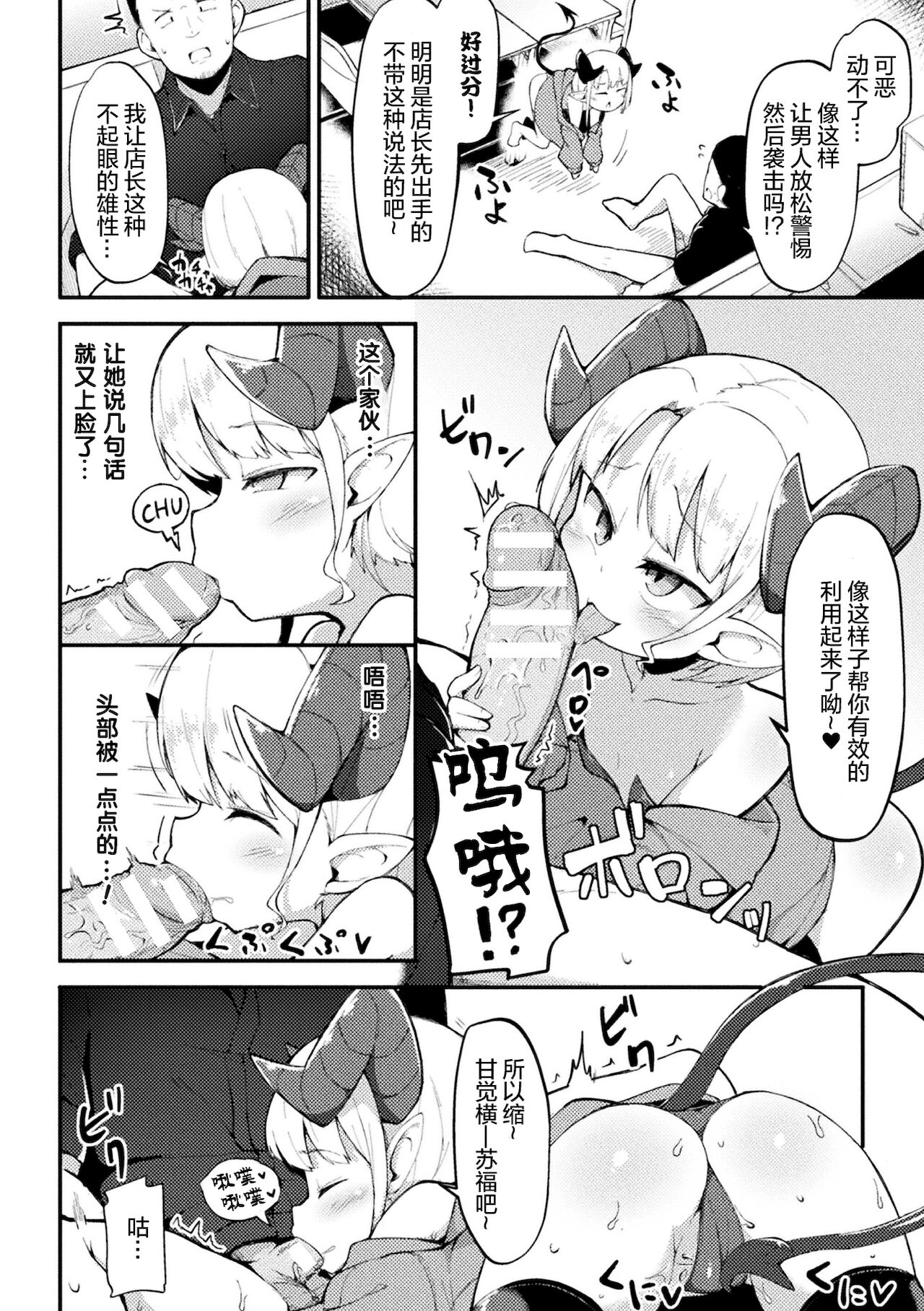 [ロボク] メスガキ☆マート (別冊コミックアンリアル メスガキわからせられ敗北射精！ Vol.2) [中国翻訳] [DL版]