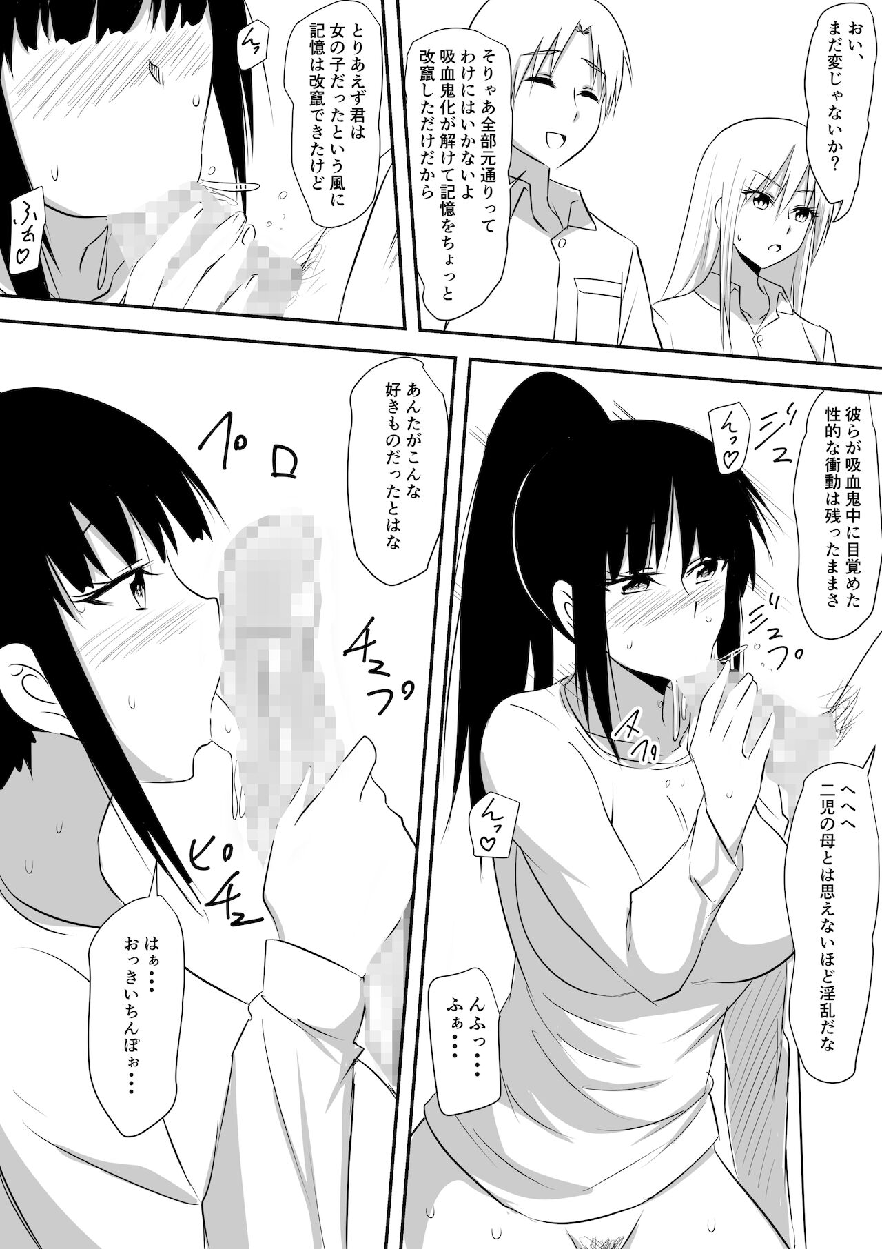 [三毛蔵亭] みんなが吸血鬼化した町で愛を叫んだ少年