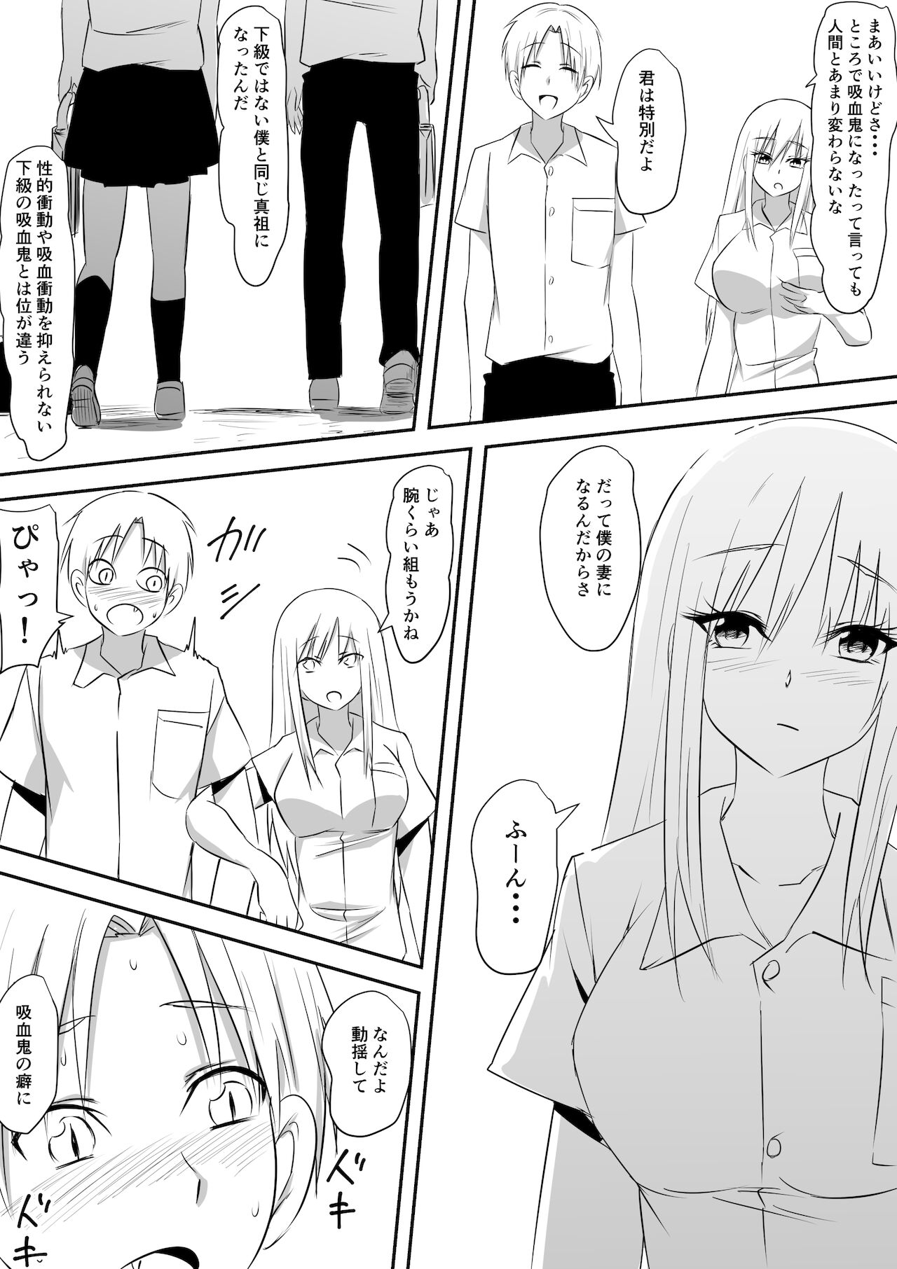 [三毛蔵亭] みんなが吸血鬼化した町で愛を叫んだ少年