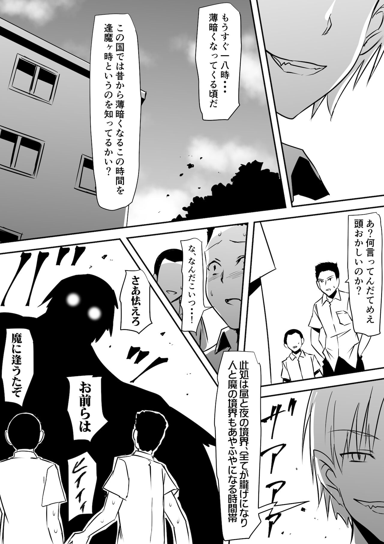 [三毛蔵亭] みんなが吸血鬼化した町で愛を叫んだ少年
