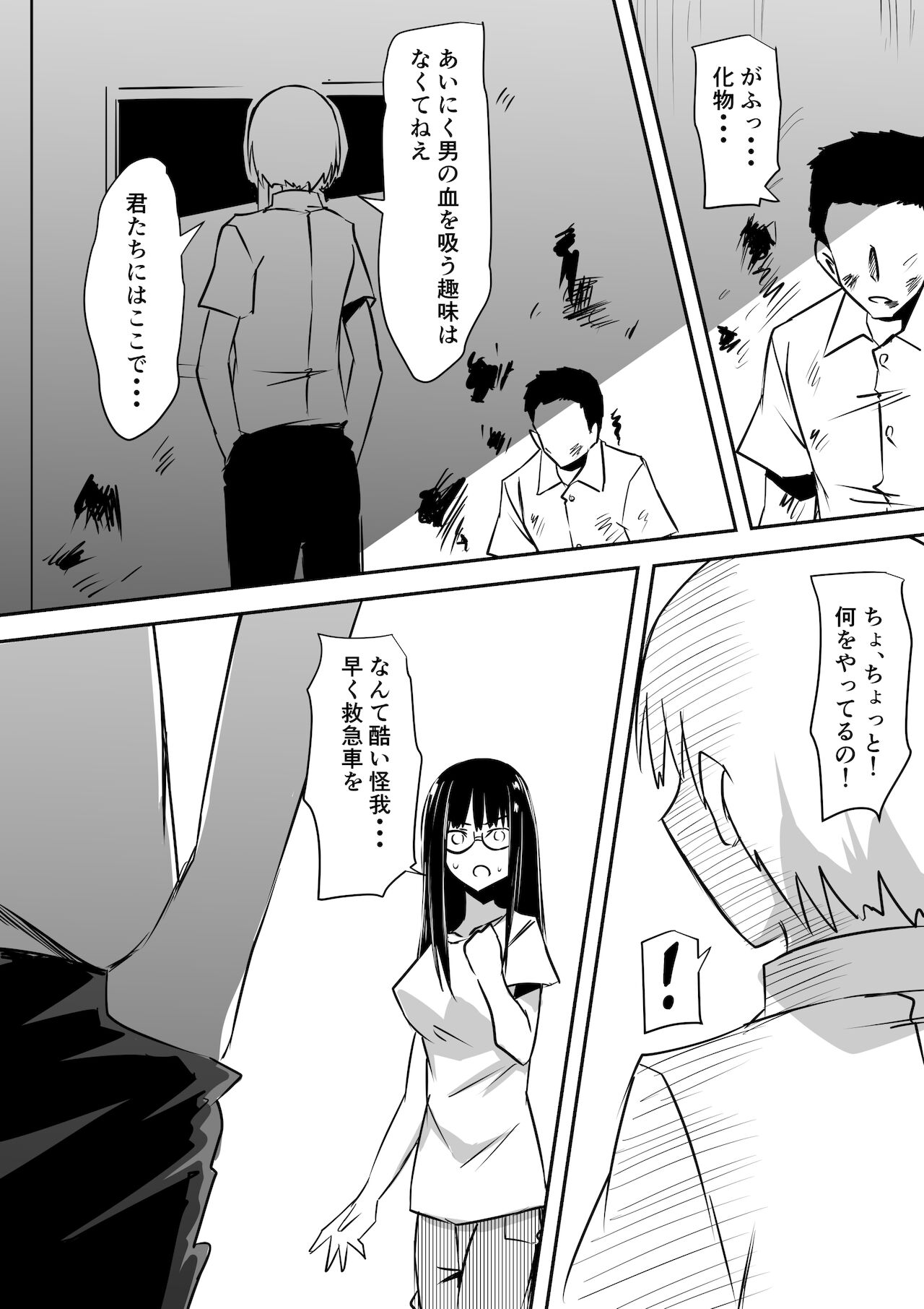 [三毛蔵亭] みんなが吸血鬼化した町で愛を叫んだ少年