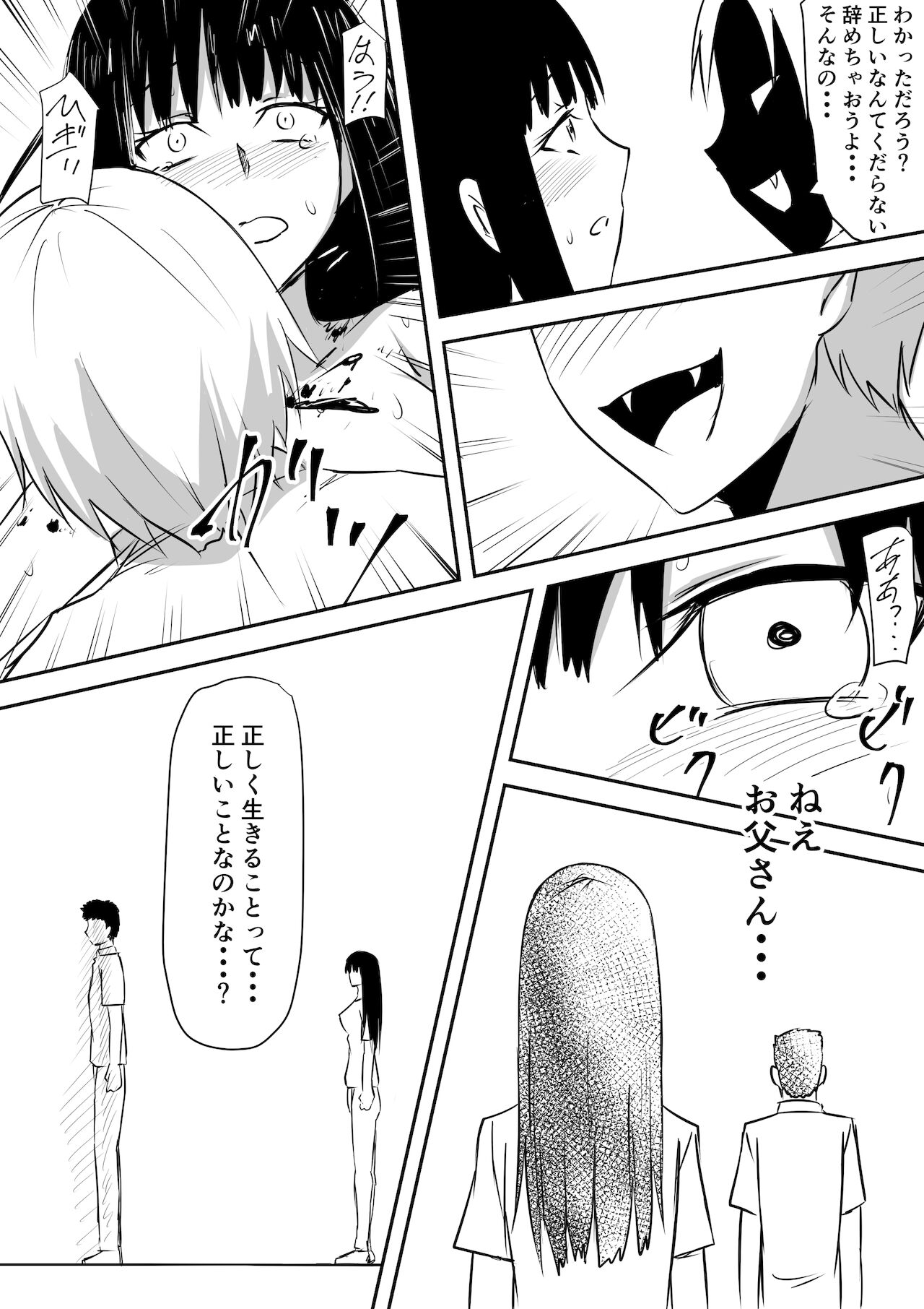 [三毛蔵亭] みんなが吸血鬼化した町で愛を叫んだ少年