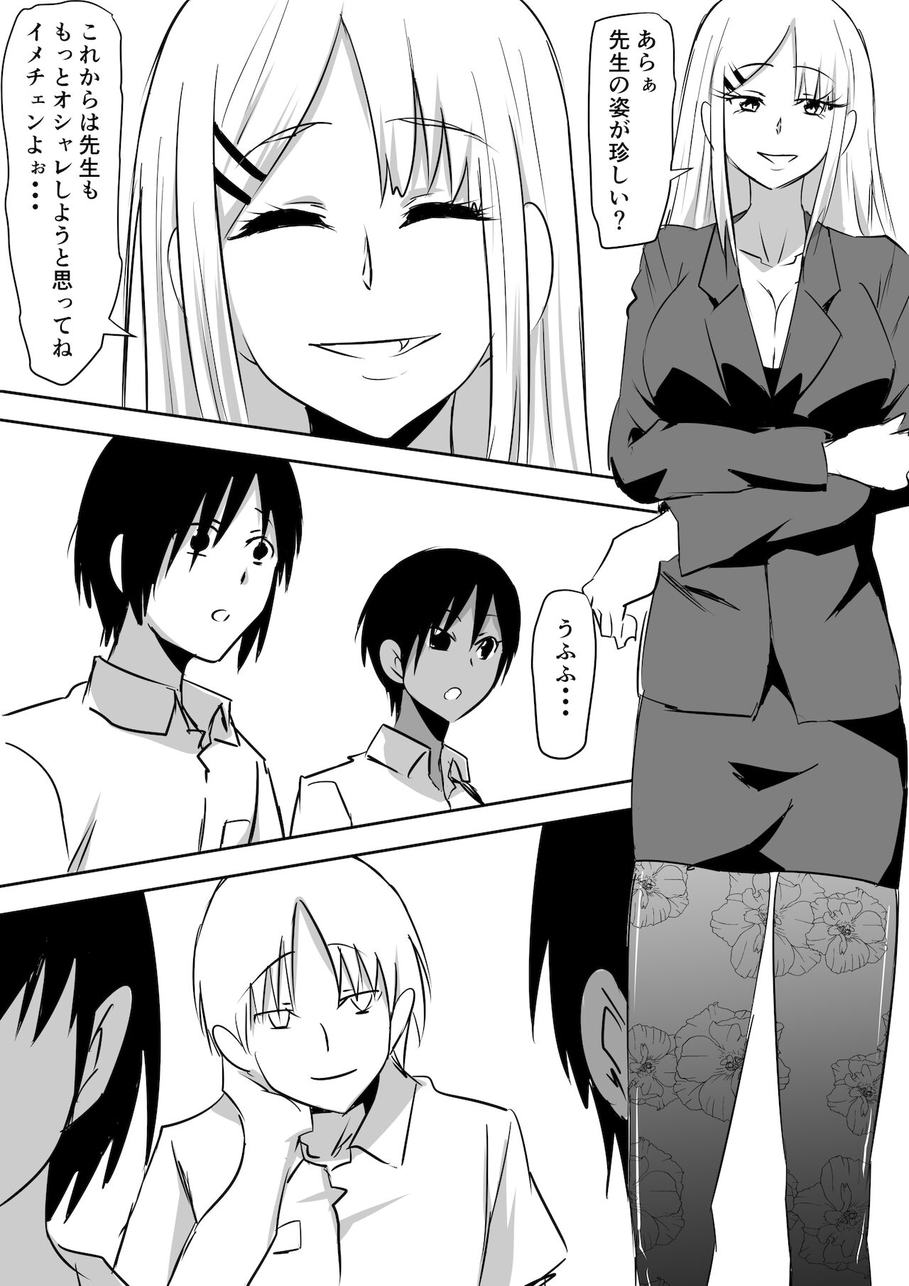 [三毛蔵亭] みんなが吸血鬼化した町で愛を叫んだ少年