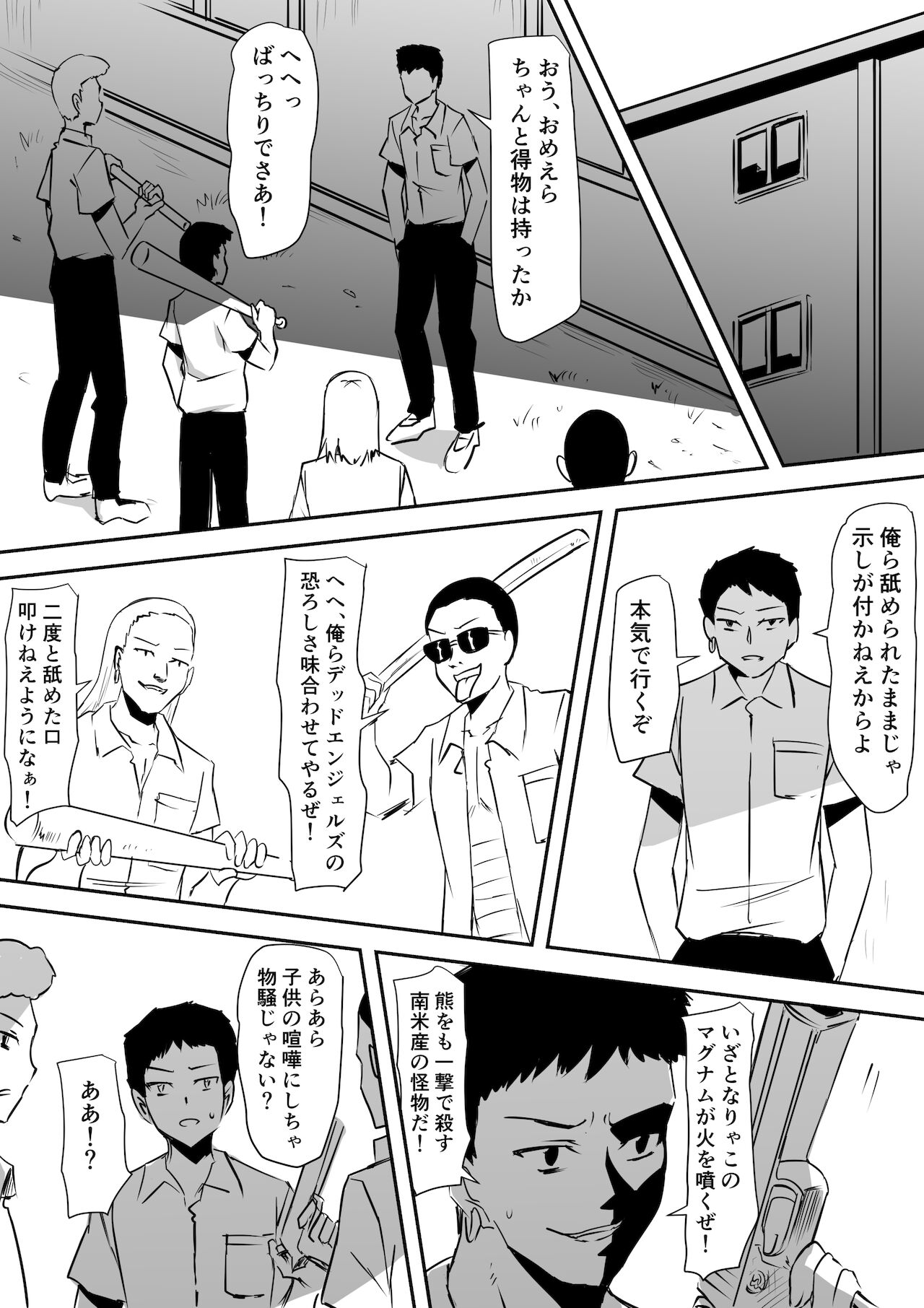 [三毛蔵亭] みんなが吸血鬼化した町で愛を叫んだ少年