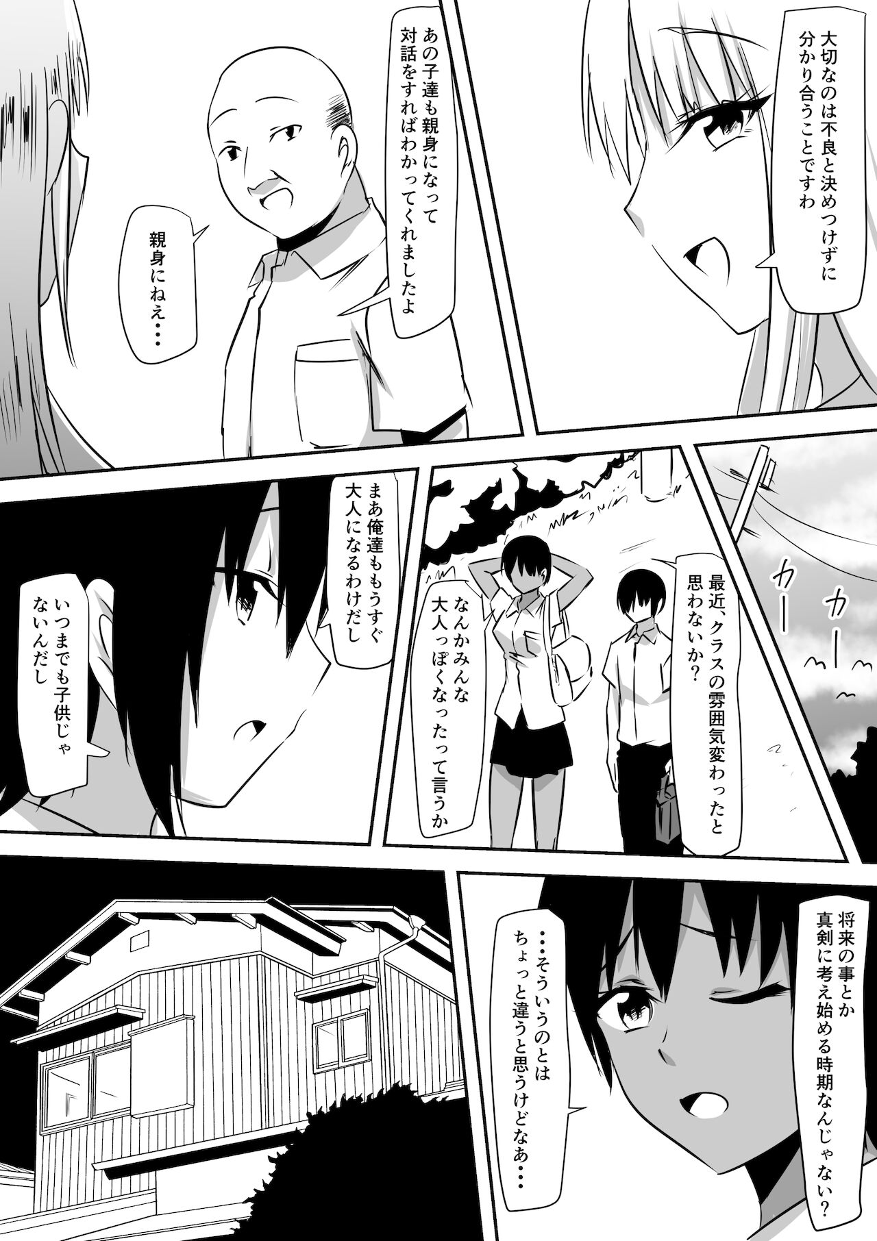 [三毛蔵亭] みんなが吸血鬼化した町で愛を叫んだ少年