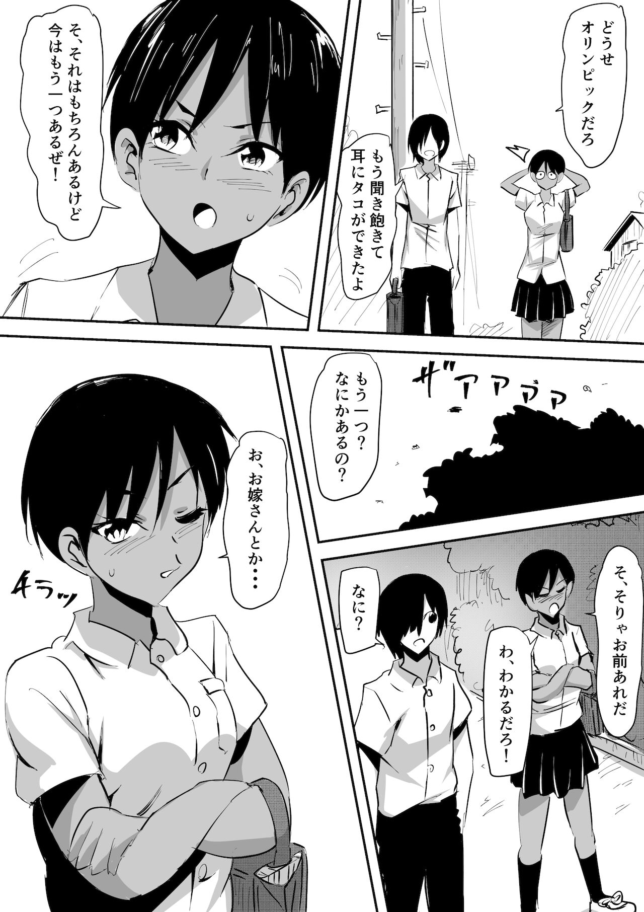 [三毛蔵亭] みんなが吸血鬼化した町で愛を叫んだ少年