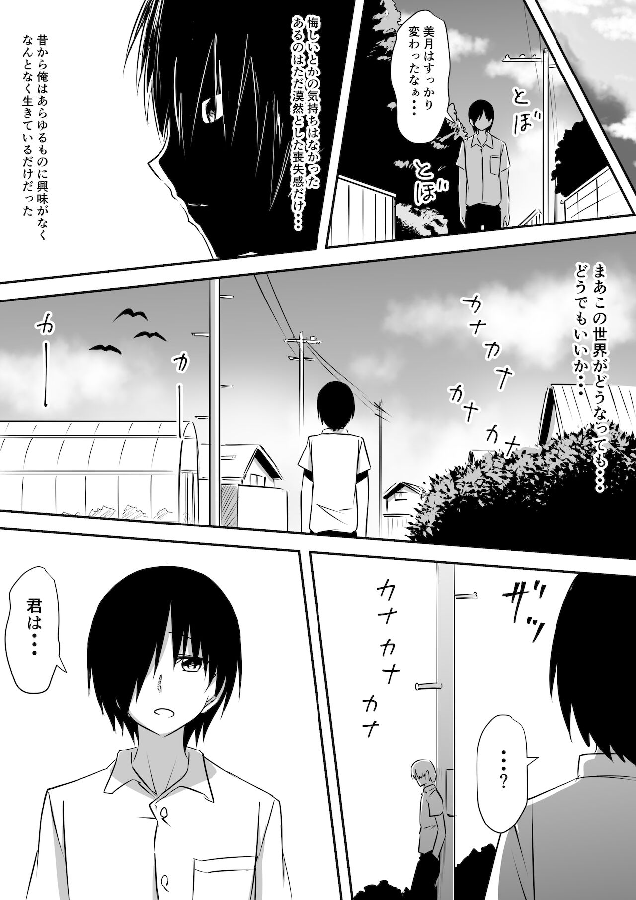 [三毛蔵亭] みんなが吸血鬼化した町で愛を叫んだ少年