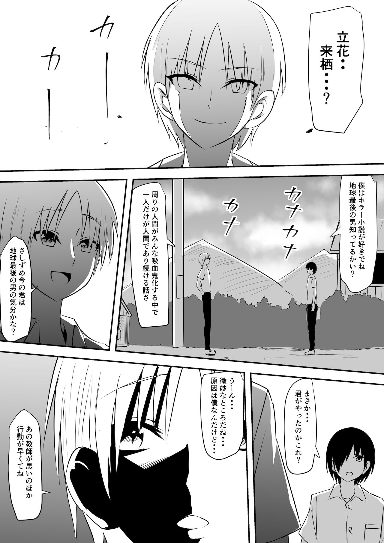 [三毛蔵亭] みんなが吸血鬼化した町で愛を叫んだ少年