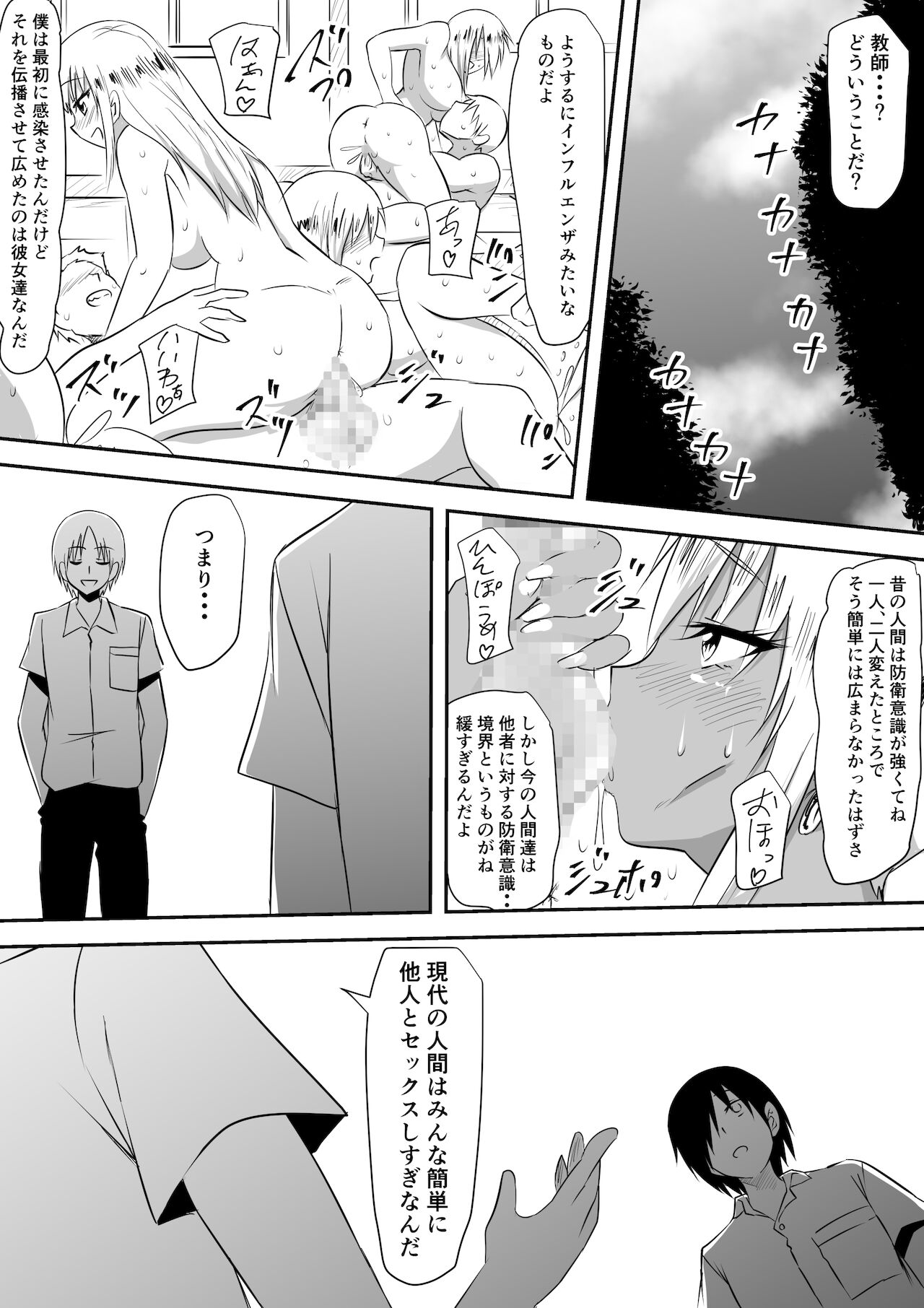 [三毛蔵亭] みんなが吸血鬼化した町で愛を叫んだ少年