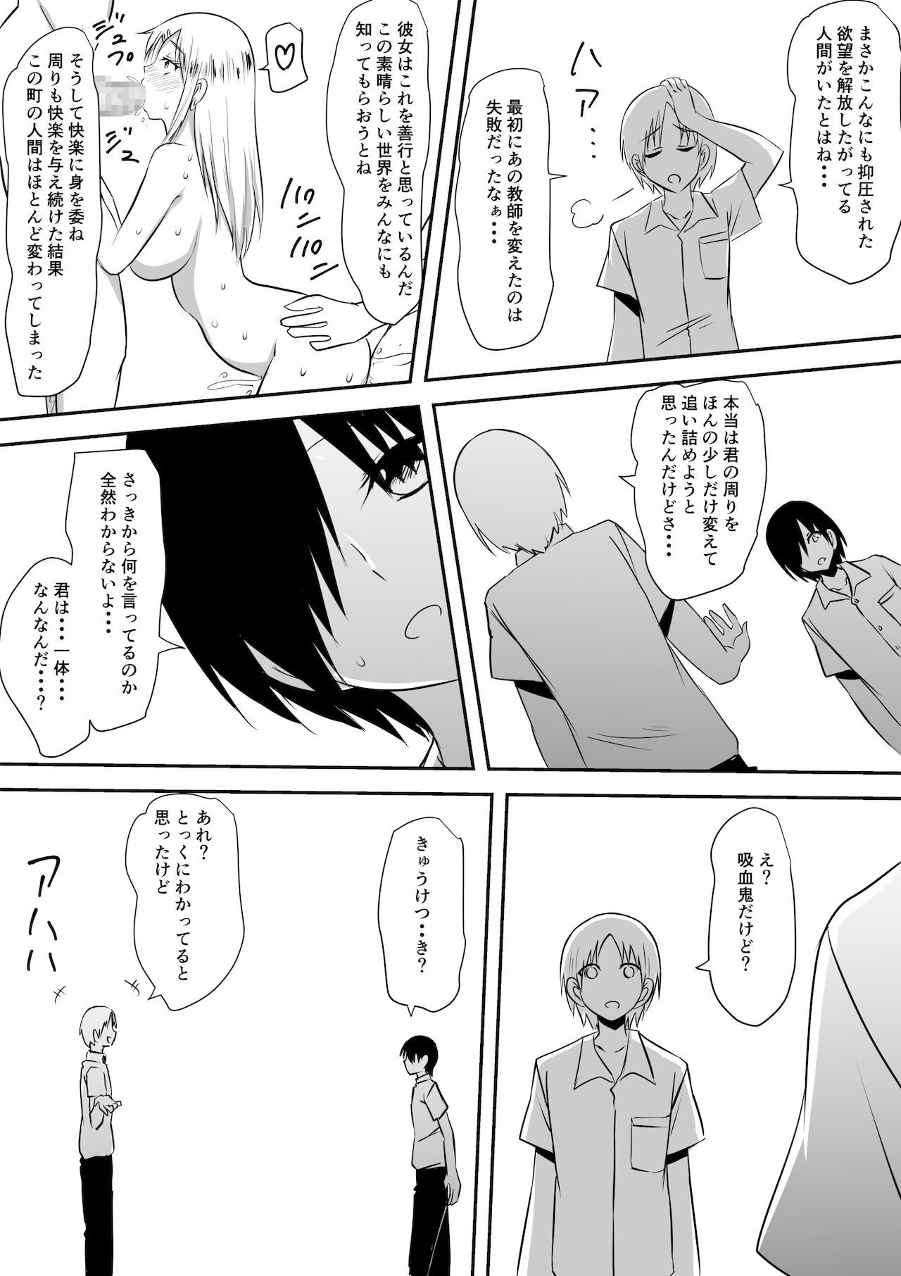 [三毛蔵亭] みんなが吸血鬼化した町で愛を叫んだ少年